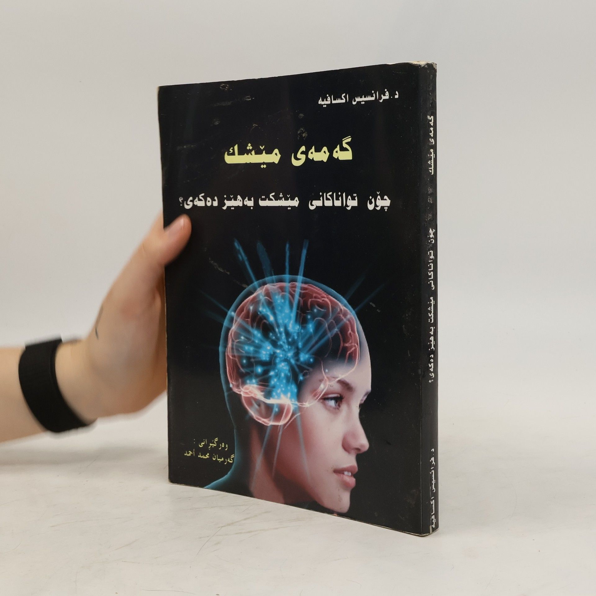 Autorenkollektiv چون تواناکانی میشکت به هیز ده که ی؟
