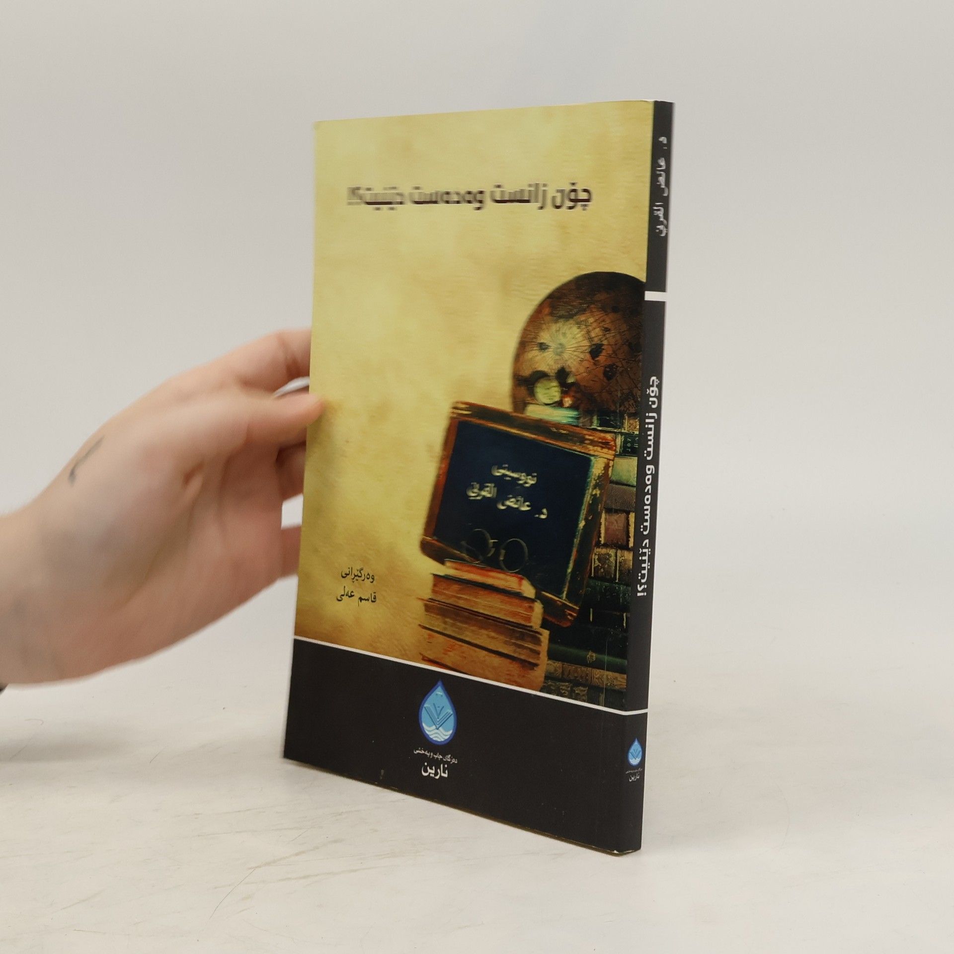 kolektiv چون زانست وه ده است دینیت کا