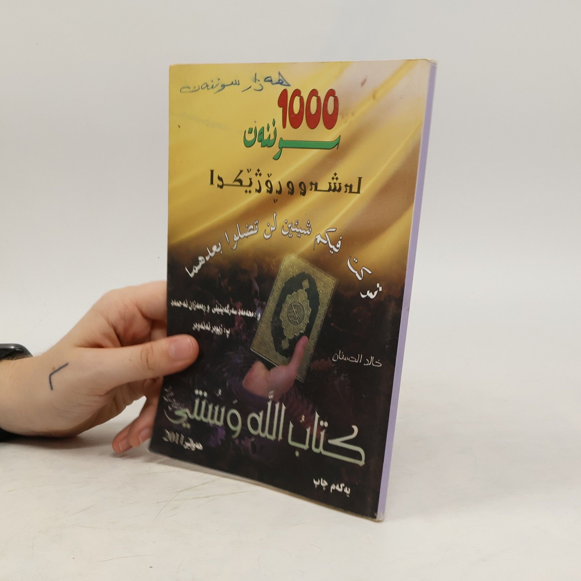 Khalid al-Hassan 1000 سۆنەتی له‌شه‌و و ڕۆژێکدا