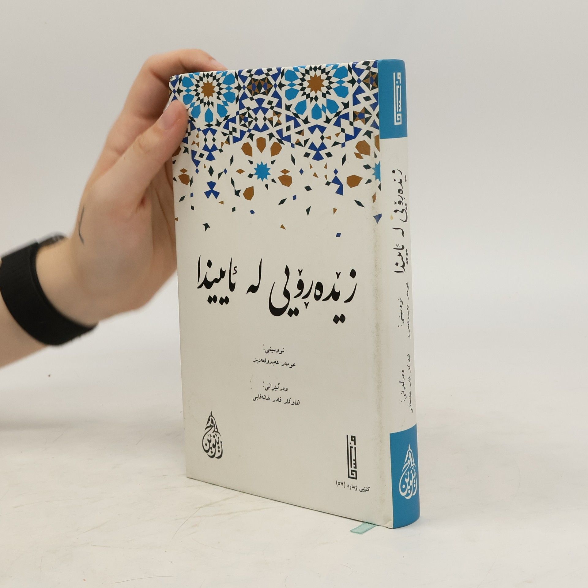kolektiv زێدەیی لە ئایندەدا