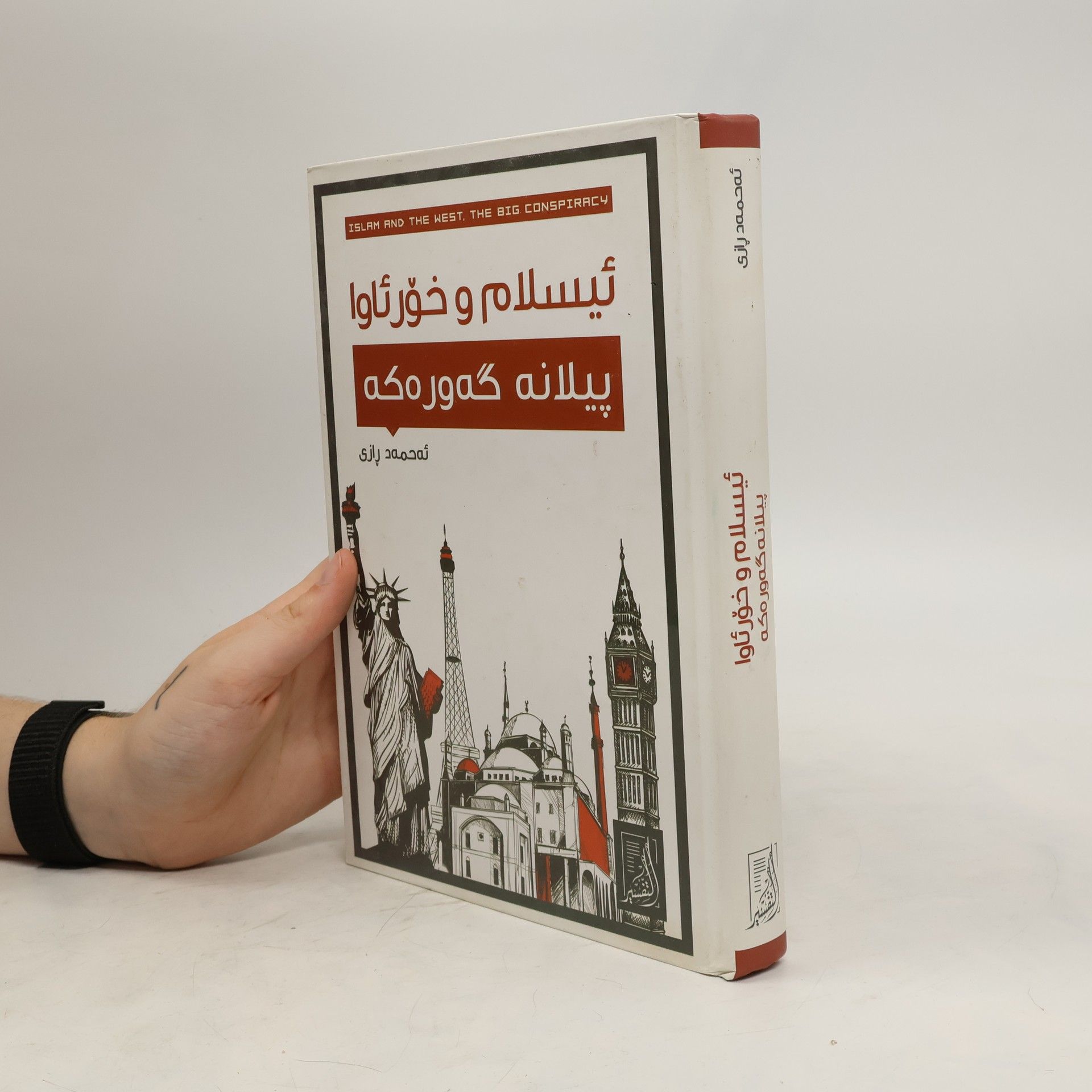 Ahmed Rari ئیسلام و خۆرئاوا پیلانە گەورەکە