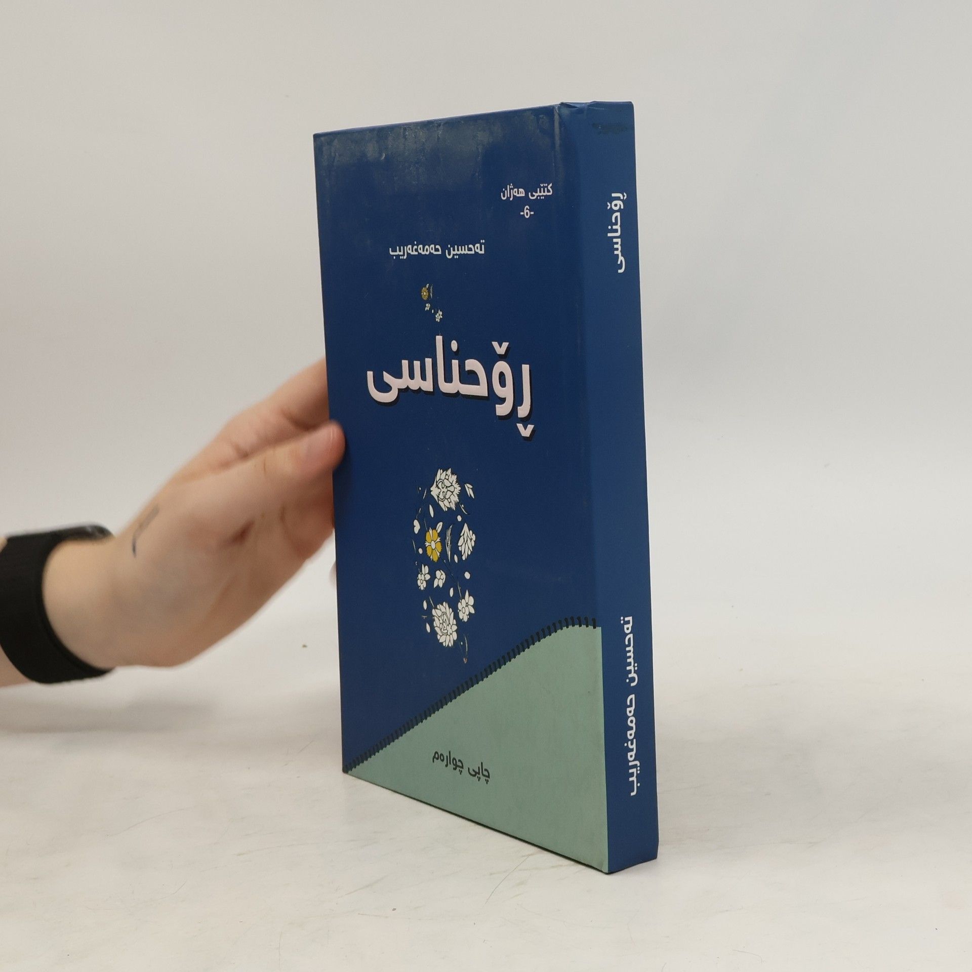 Tahseen Hama Gharib روّحناسى