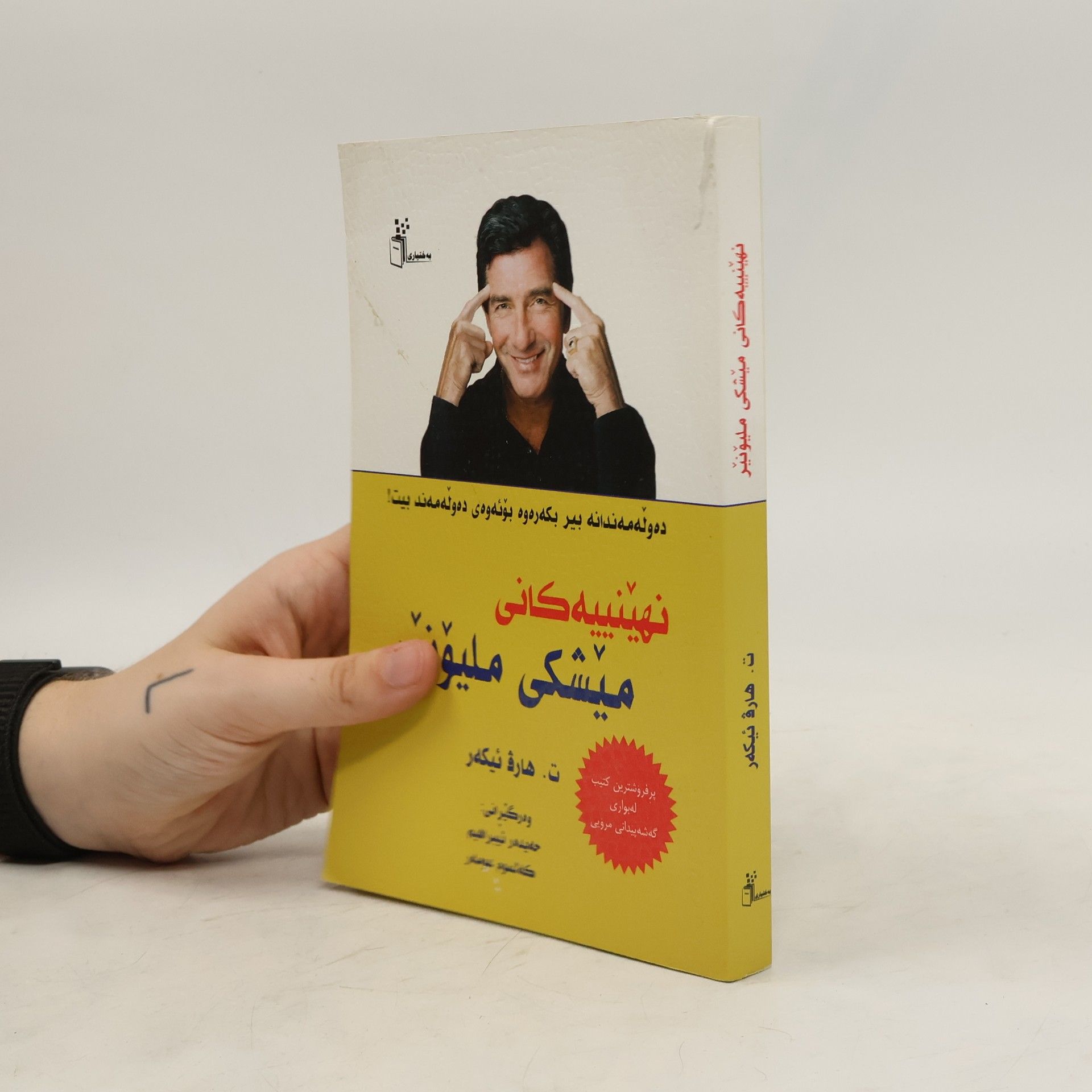 T. Harf Nikker نهينييه كاني ميشكى مليونير
