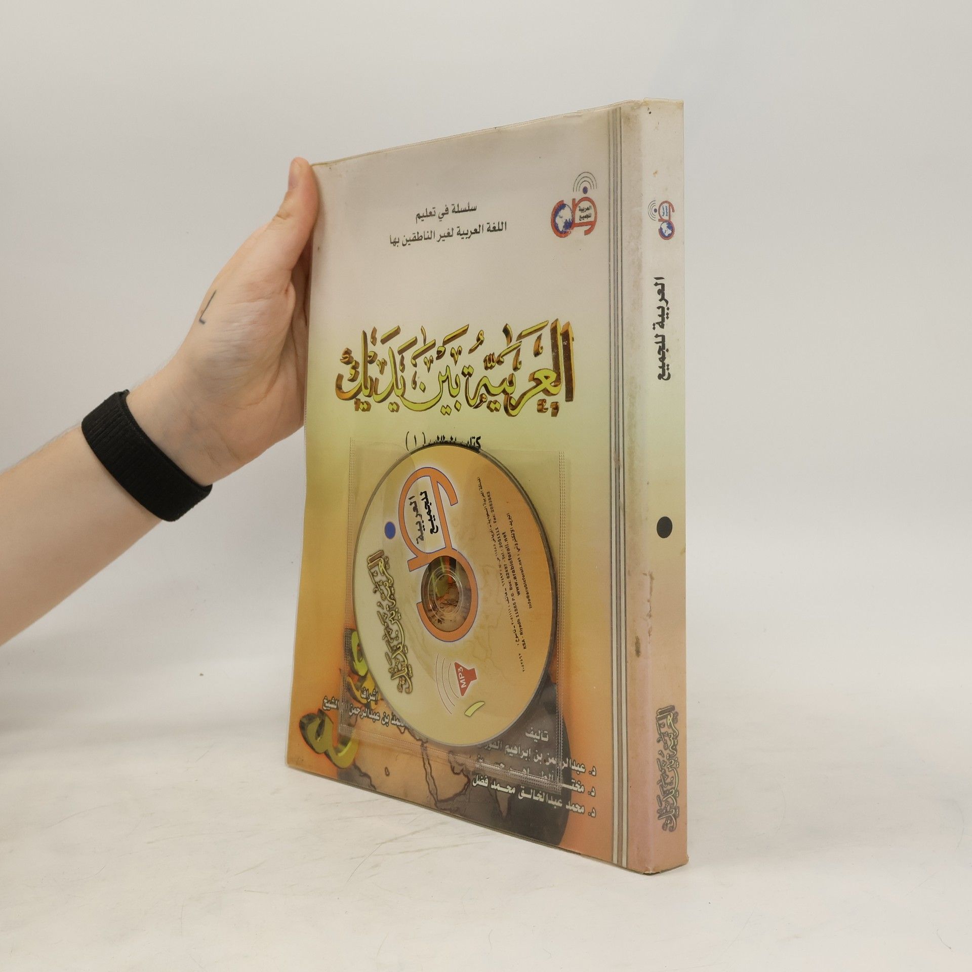 Abdulrahman Bin Ibrahim Al-Fawzan العربية بين يديك
