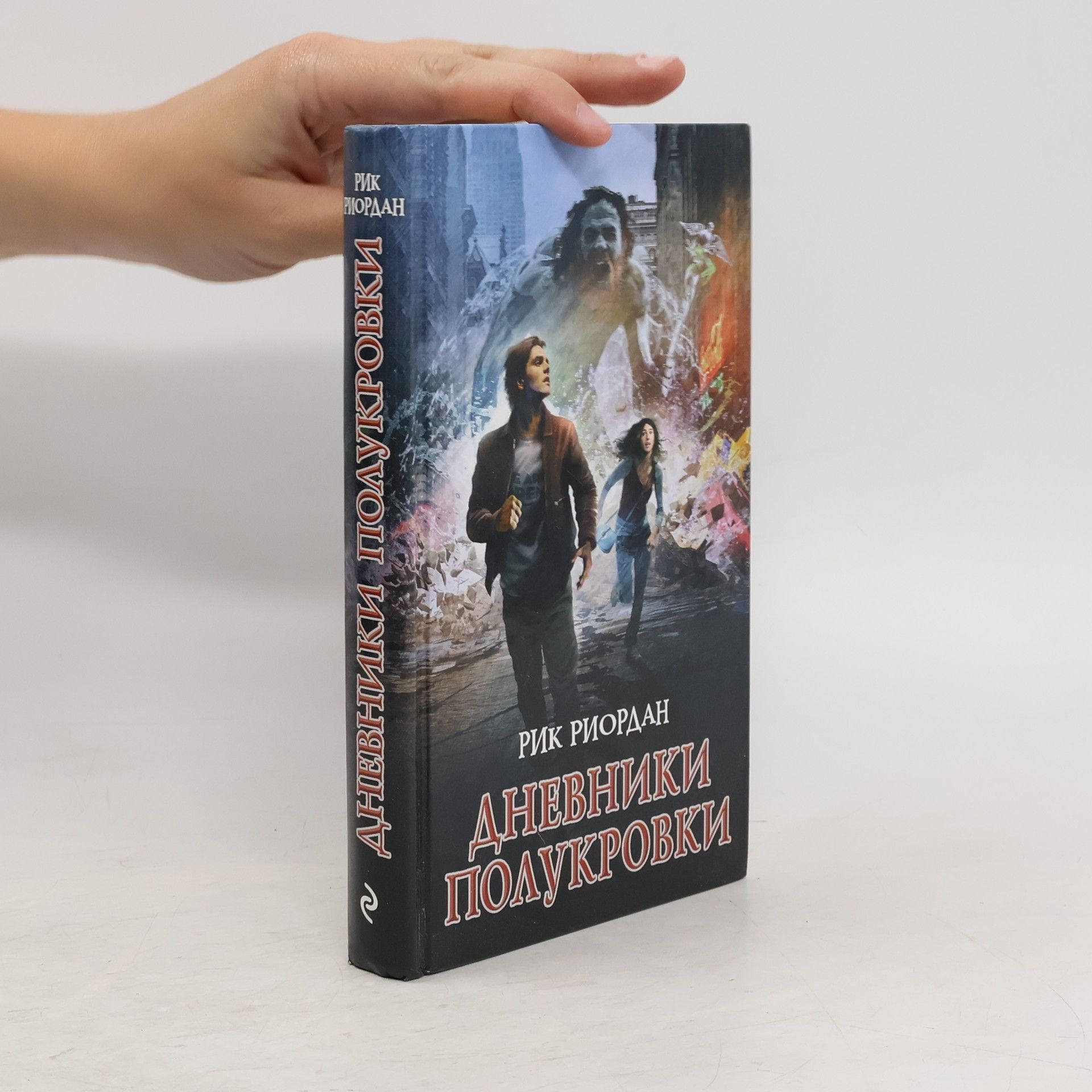Rick Riordan Дневники полукровки