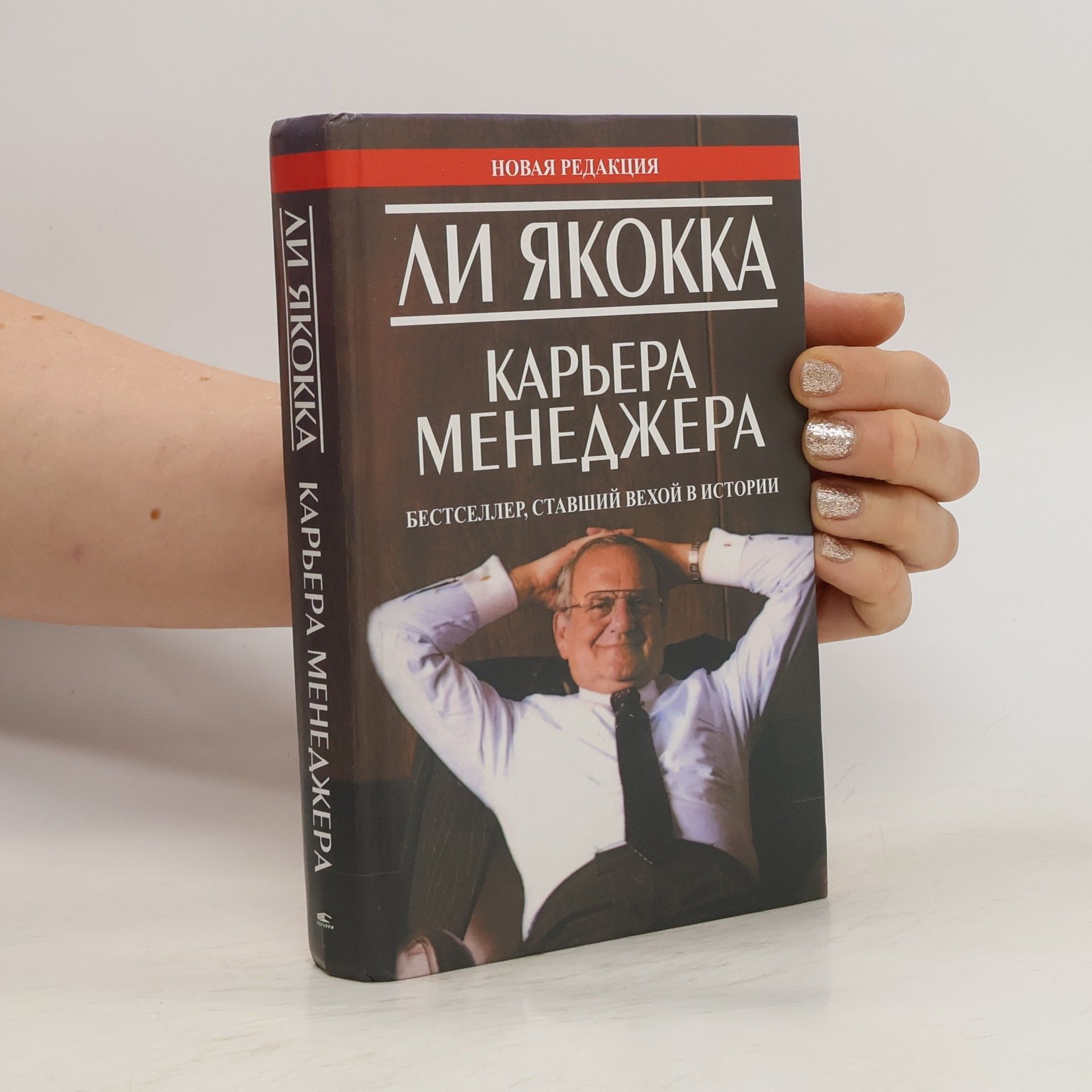 Lee A. Iacocca Карьера менеджера