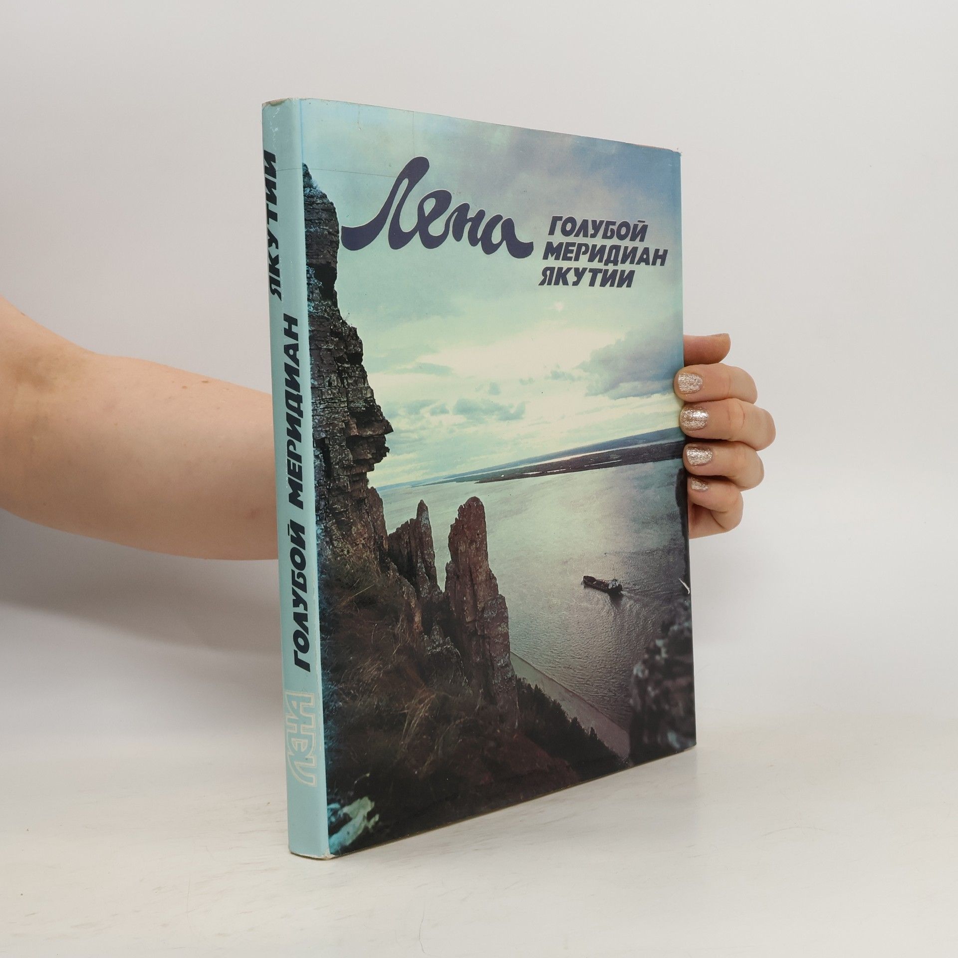 Dmitry Kondratyev Лена. Голубой меридиан Якутии