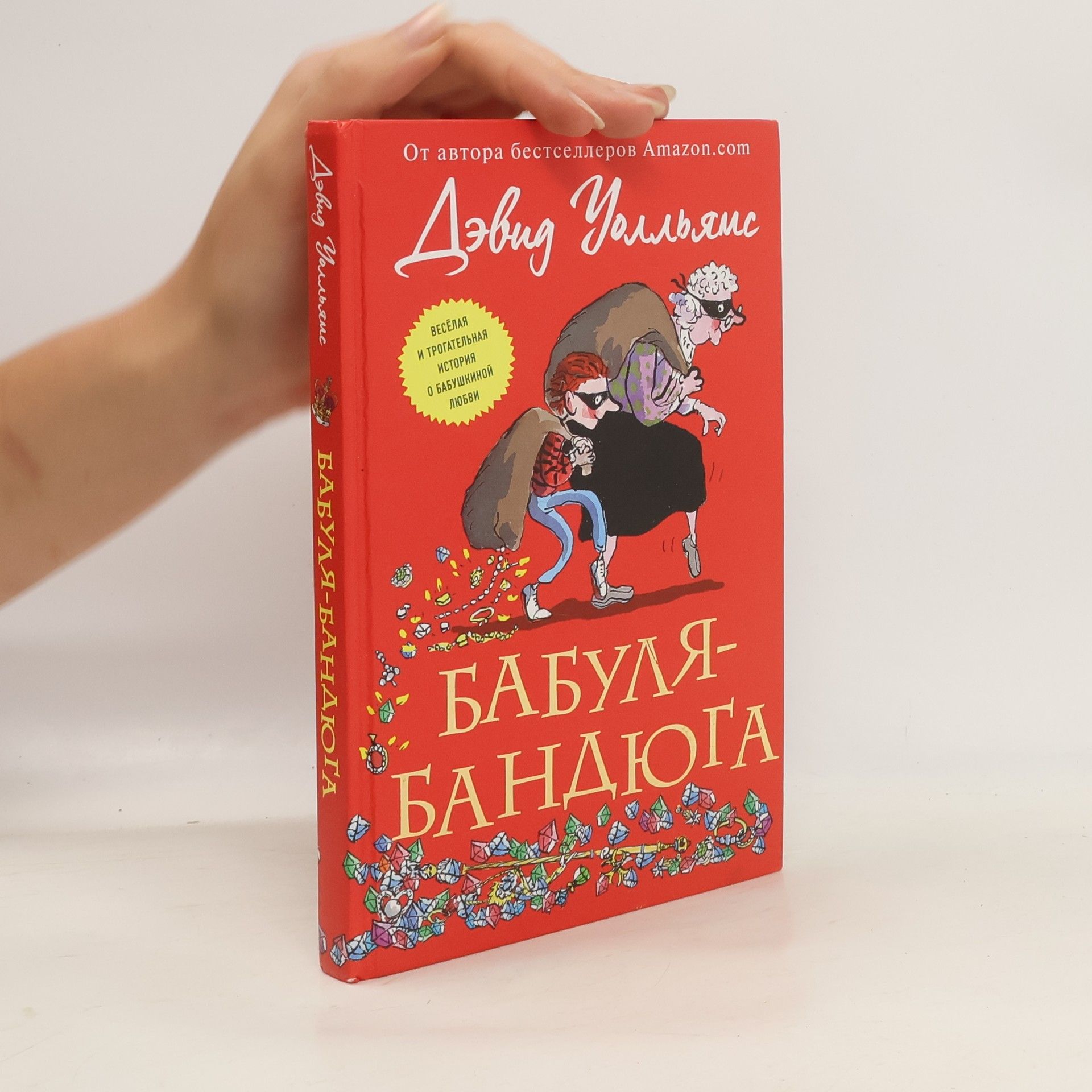 David Walliams Babulja-bandjuga