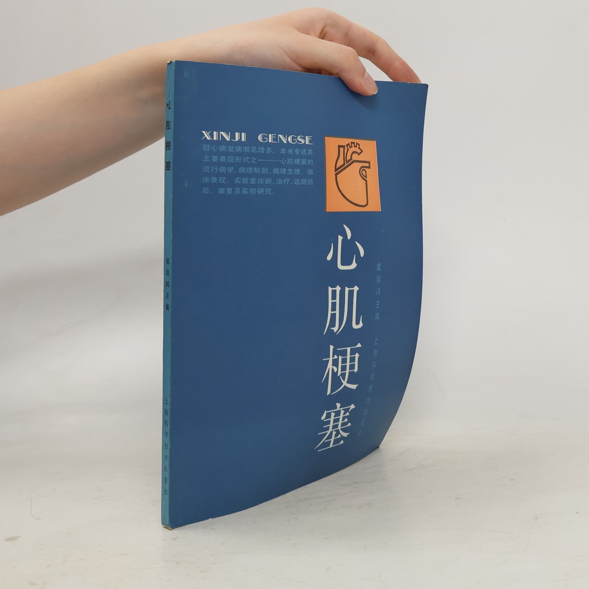 Zhu Boshi 心肌梗塞