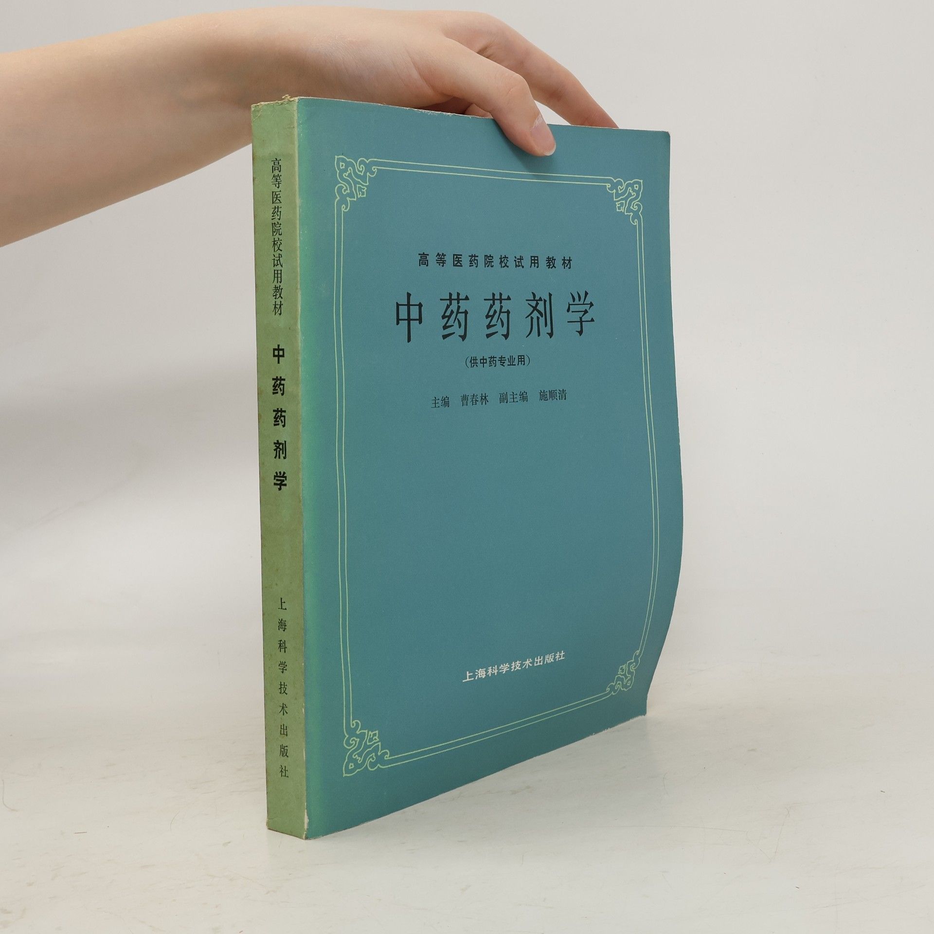 Cchao Čchun-lin 中药药剂学