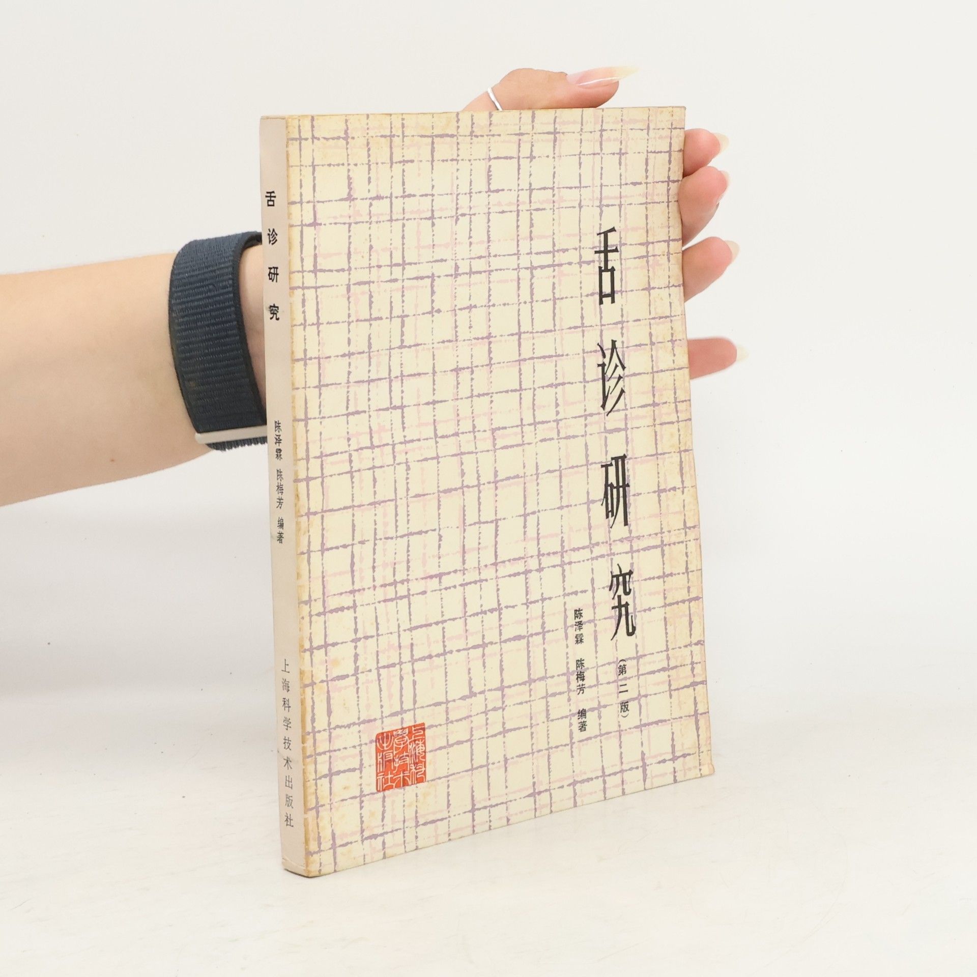 Fei Jiu 手诊研究