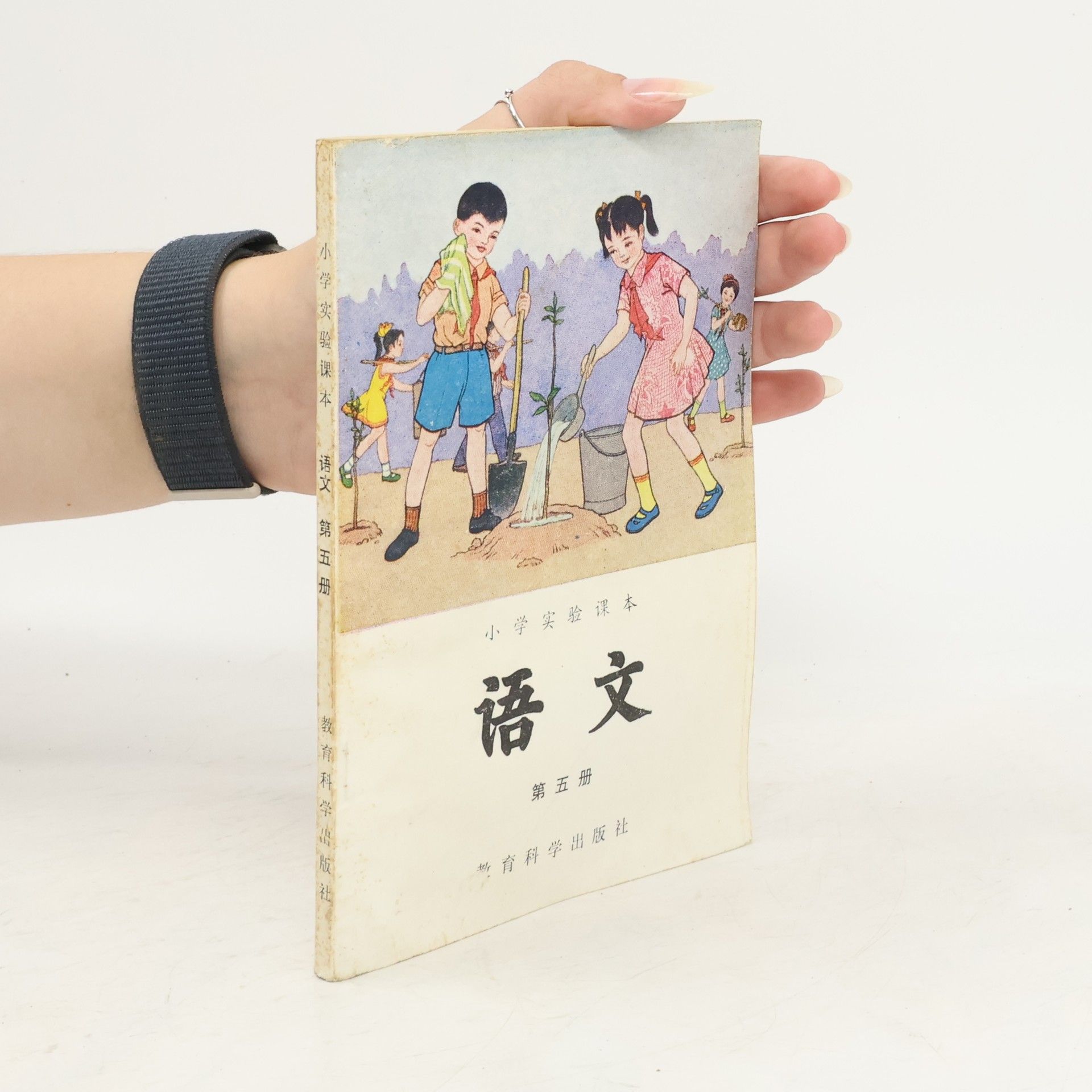 Collective 小学实验课本 语文 第五册