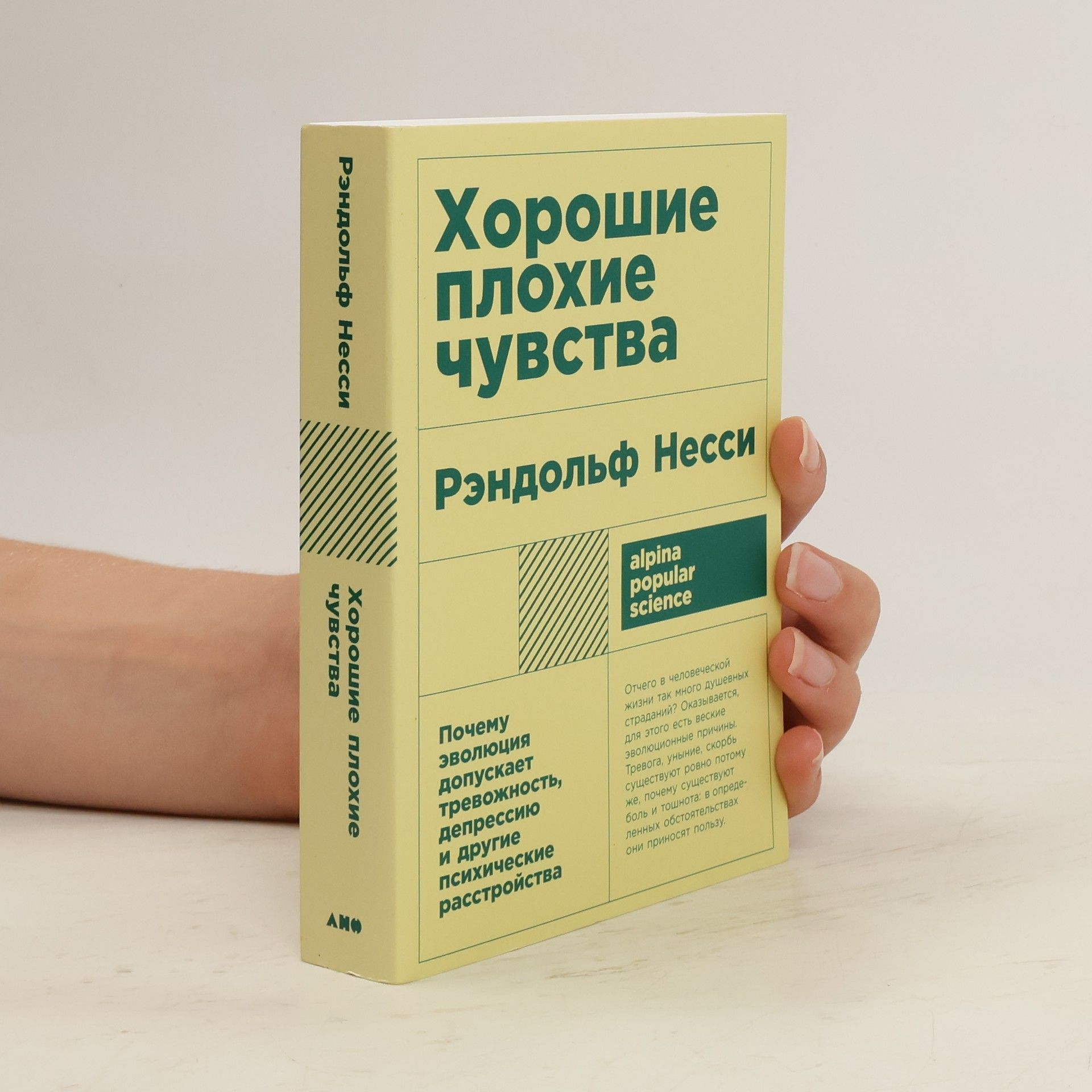 Хорошие плохие чувства