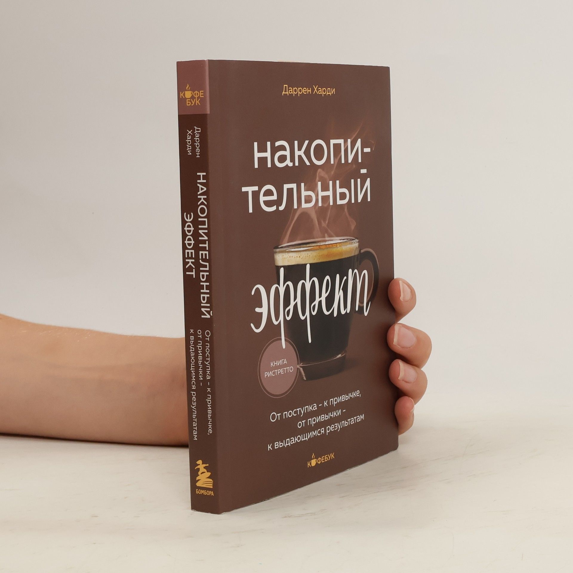 Khardi Darryen Накопительный эффект