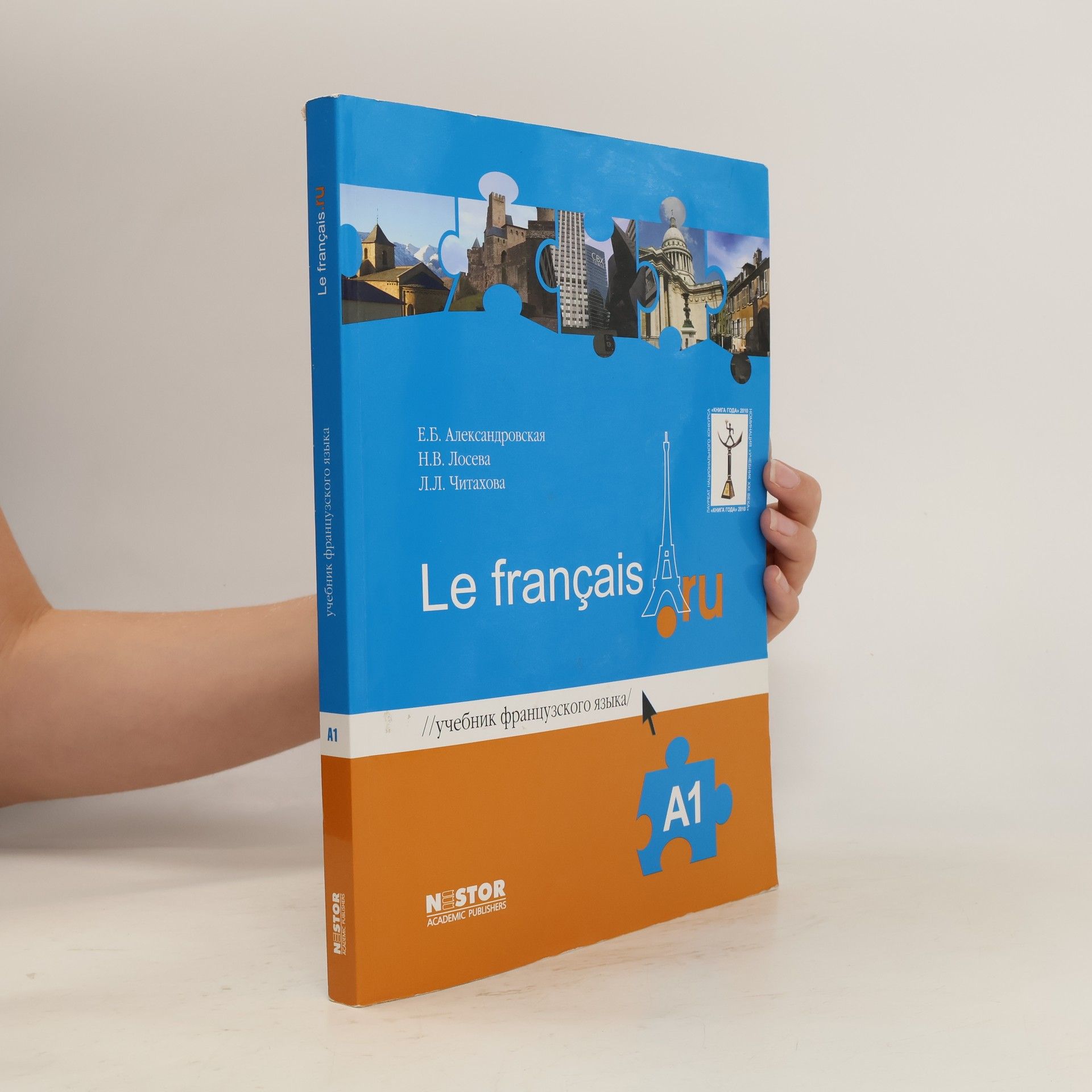 E.B. Alexandrovská Le francais.ru A1