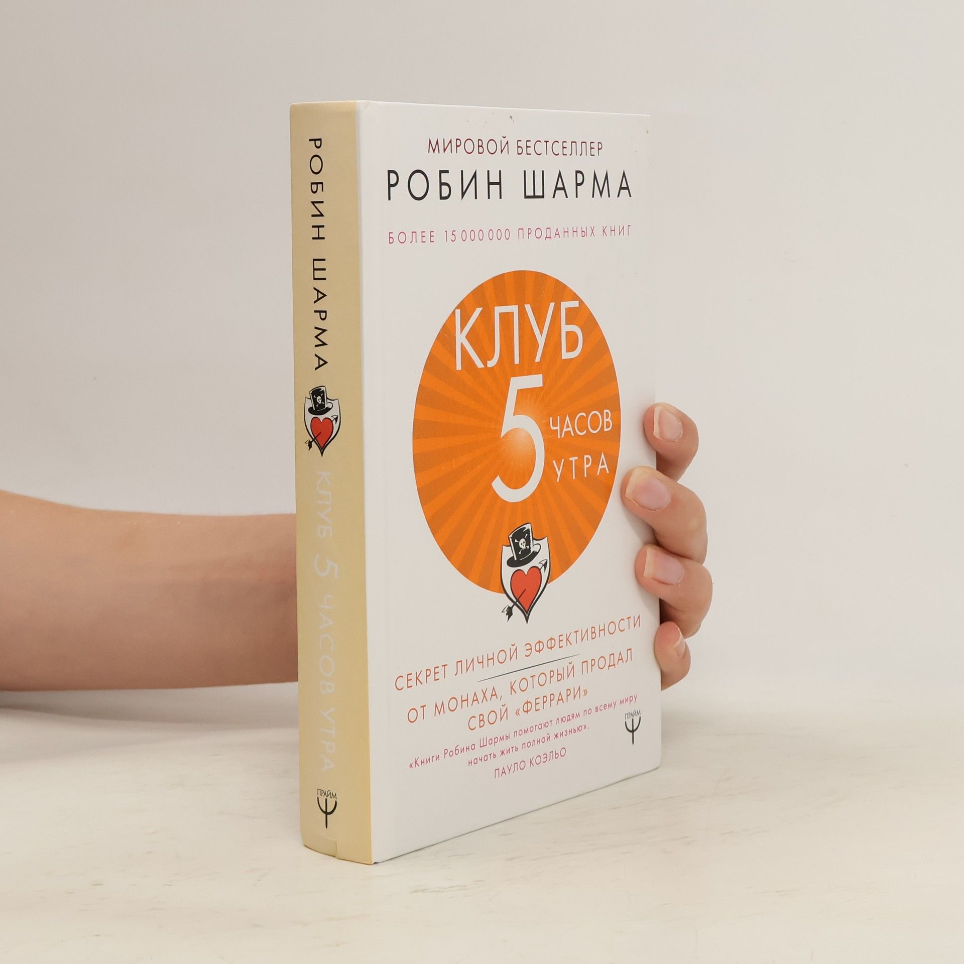 Robin Sharma 5 часов утра