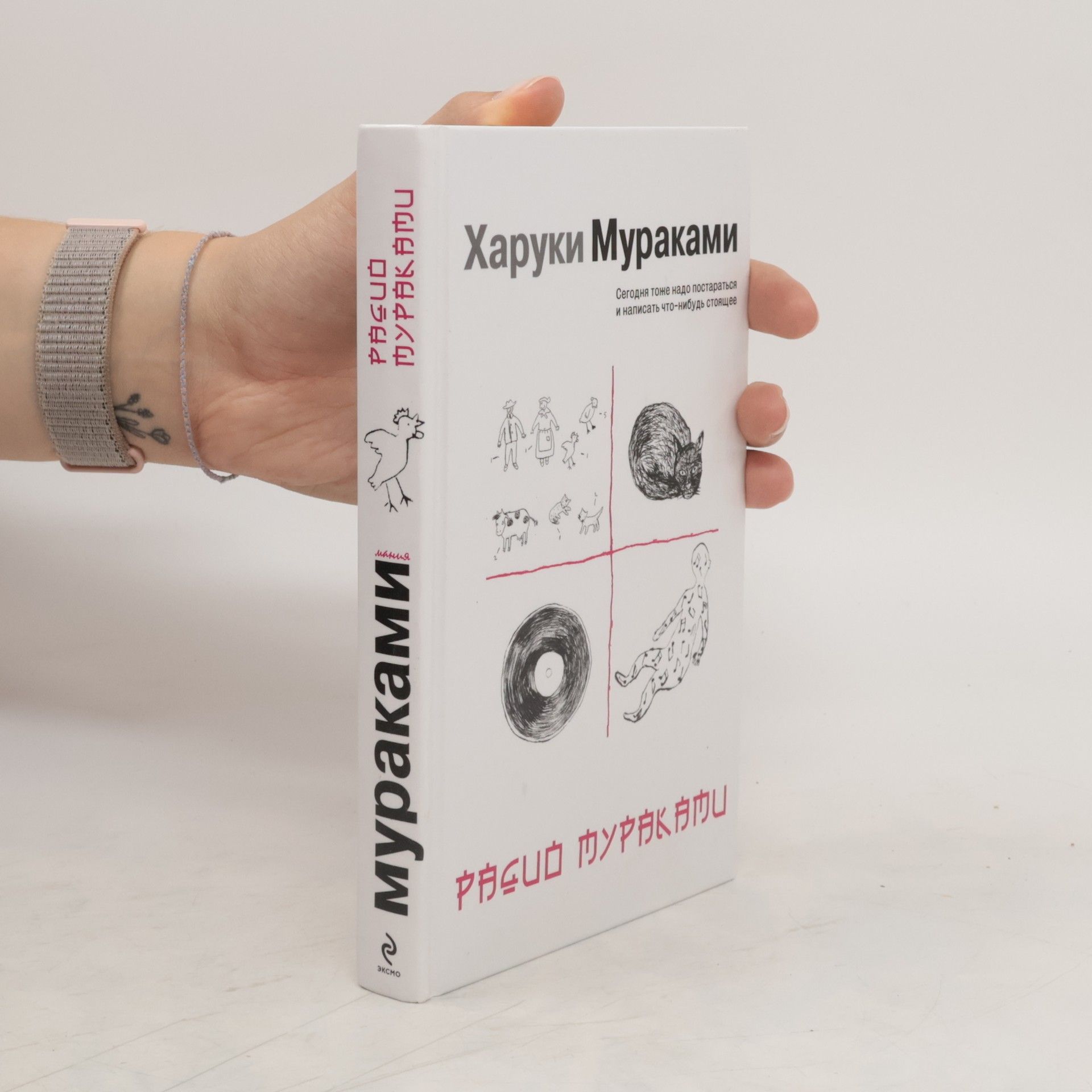 Haruki Murakami Радио Мураками