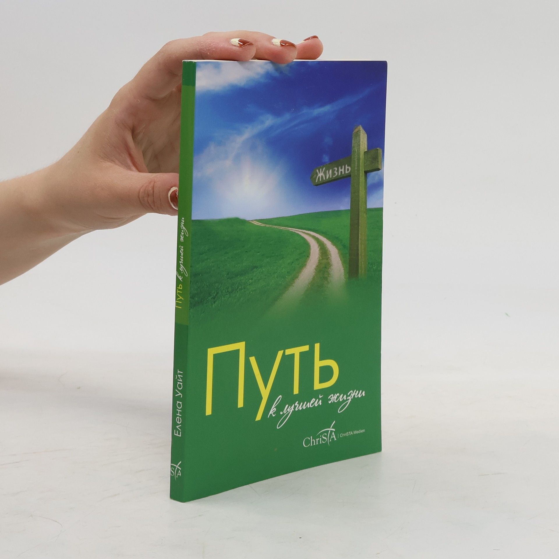 Путь К лучшей жизни (Put' K luchshey zhizni)