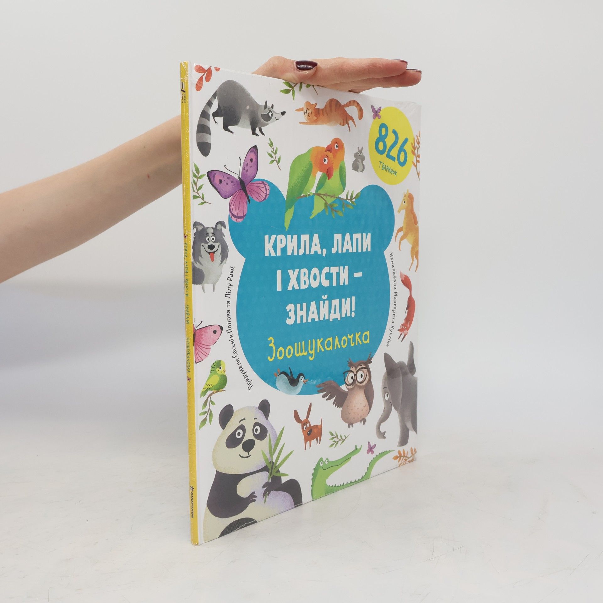 Jevgenija Popová Kryla, lapy i xvosty – znajdy! Zoošukaločka