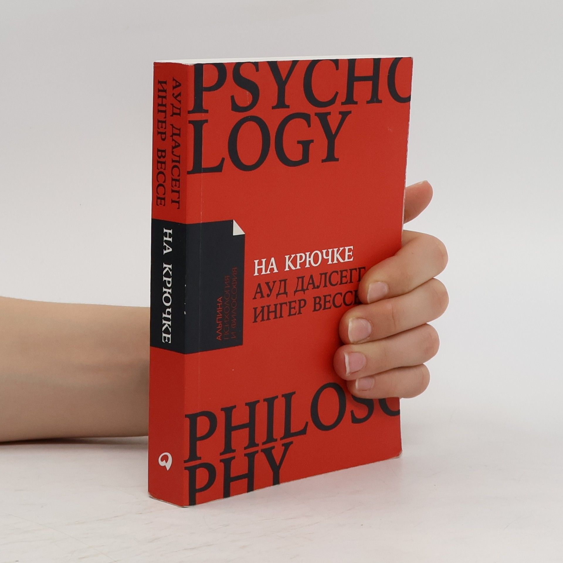 Вессе Инге  На крючке