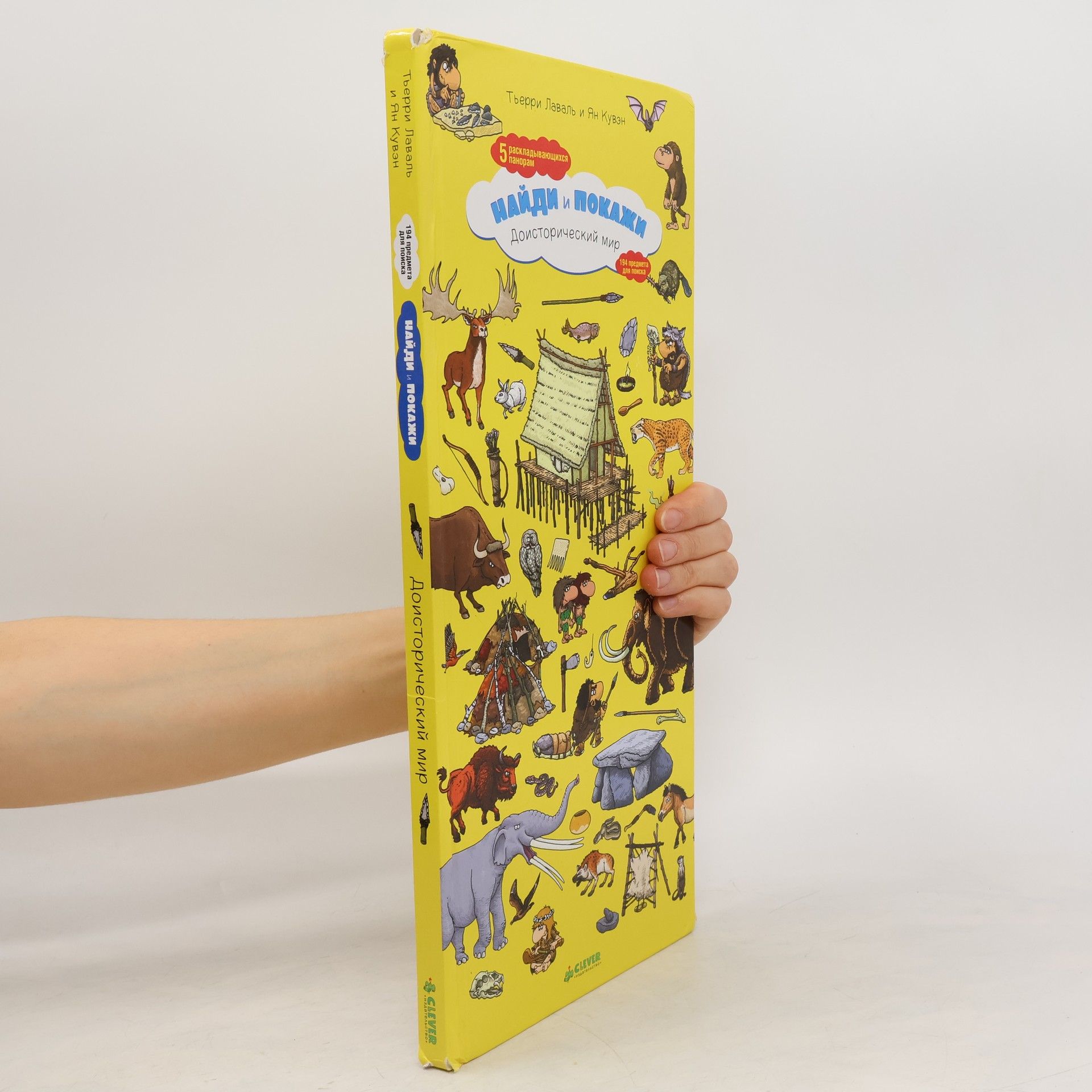 T'yerri Laval' Найди и покаж / Naydi i pokazh