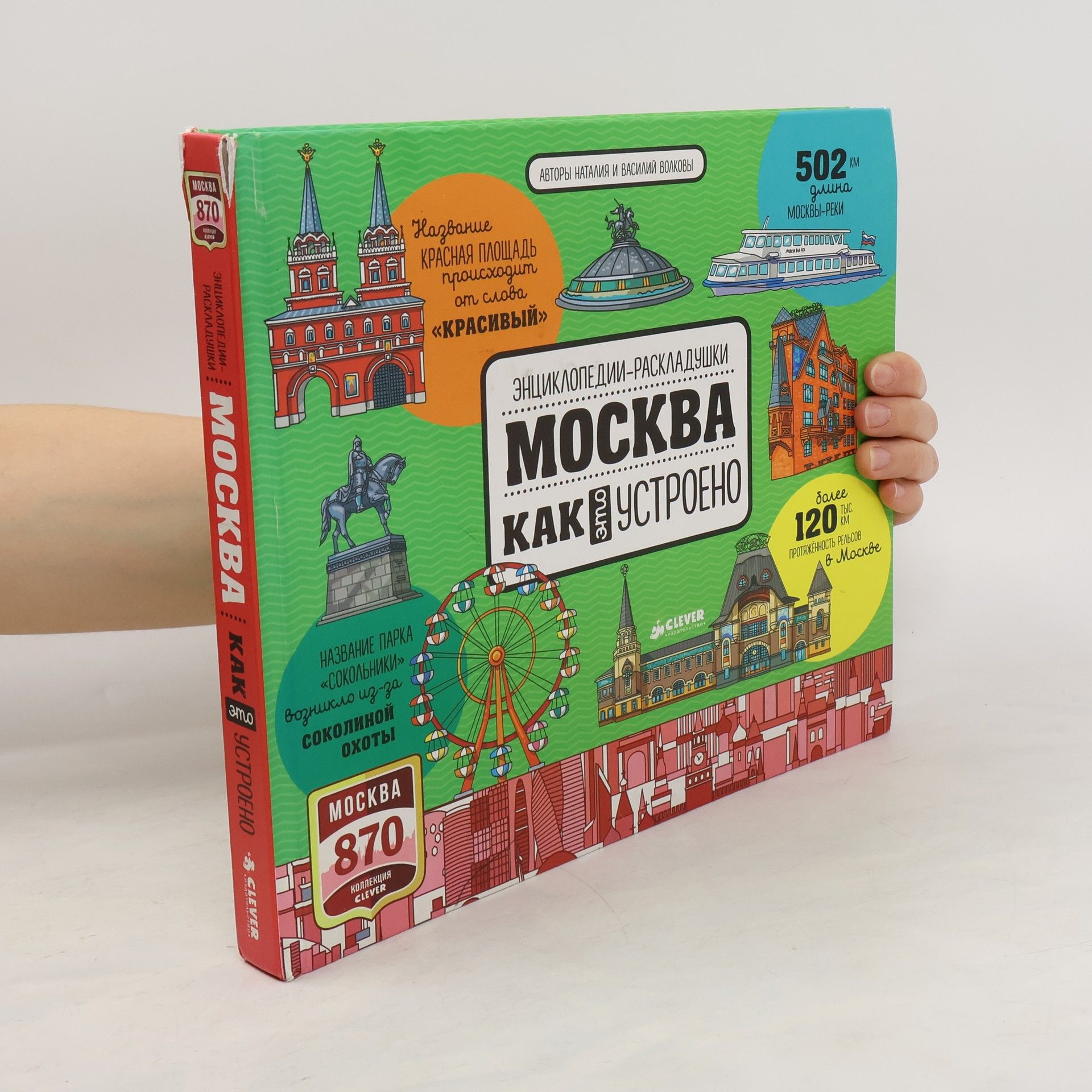 Н. Волкова  Москва. Как это устроено