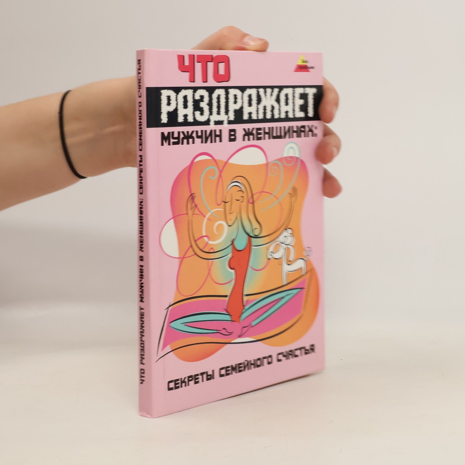 Autorenkollektiv Что раздражает мужчин в женщинах. Секреты семейного счастья