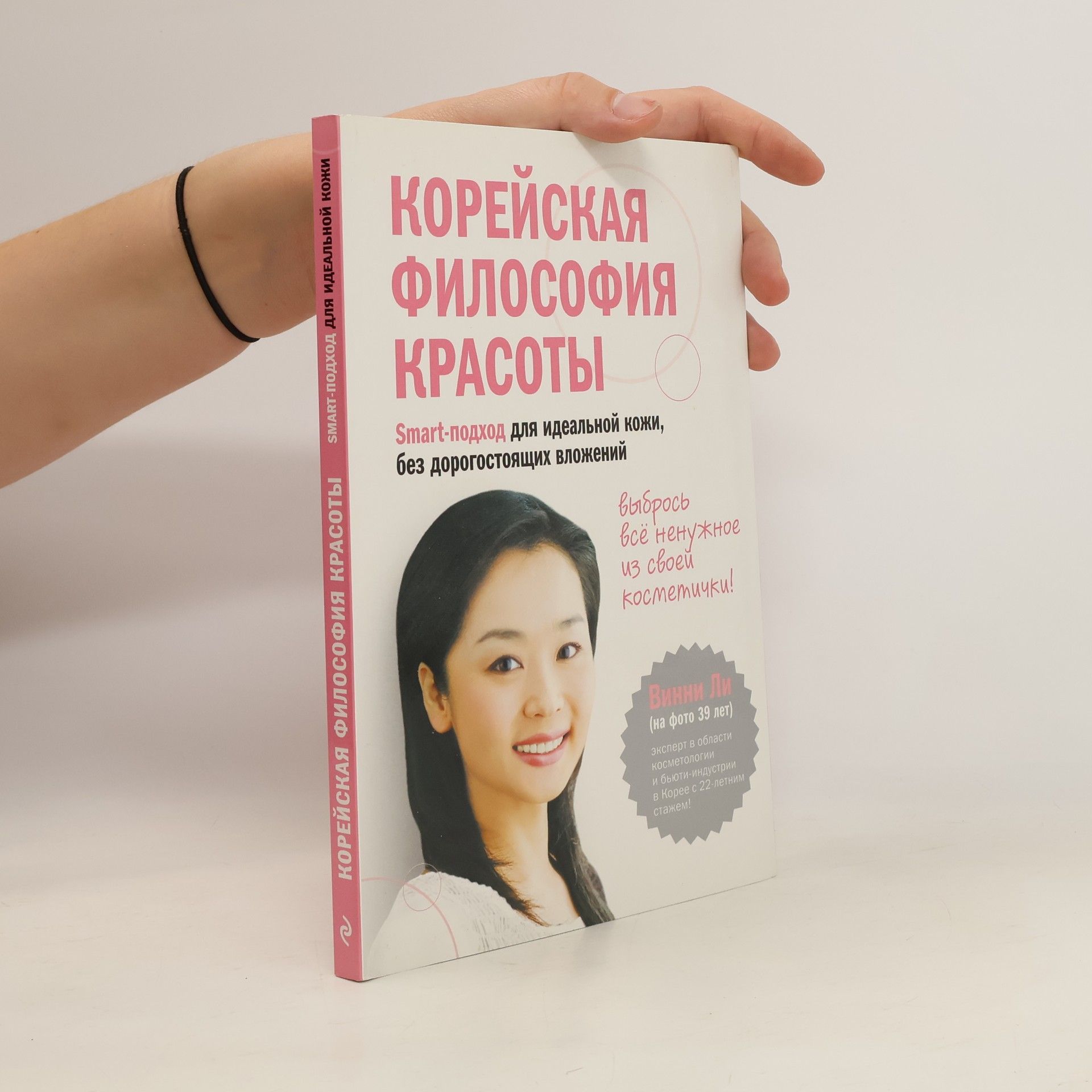 Winnie Lee Корейская философия красоты