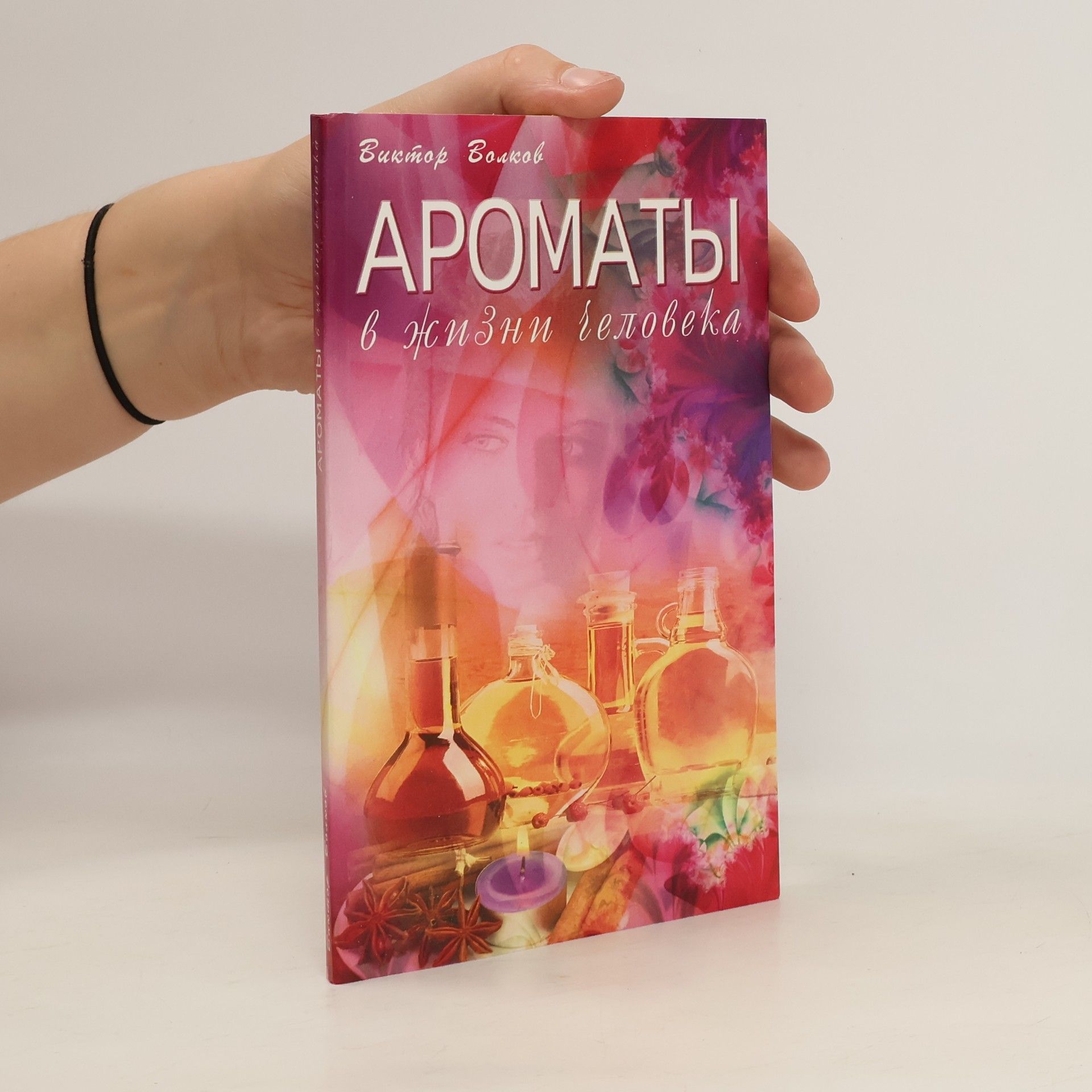Viktor Volkov Ароматы в жизни человека