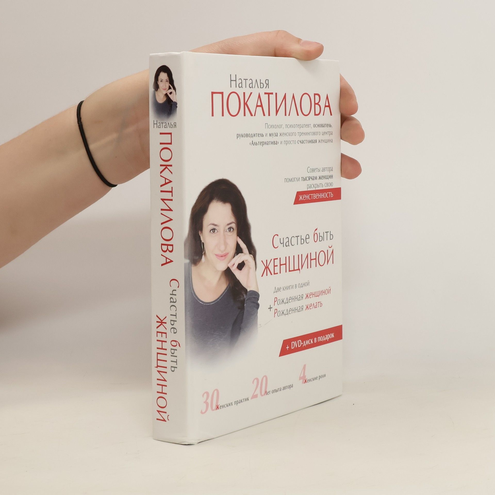 Наталья Покатилова Счастье быть женжиной
