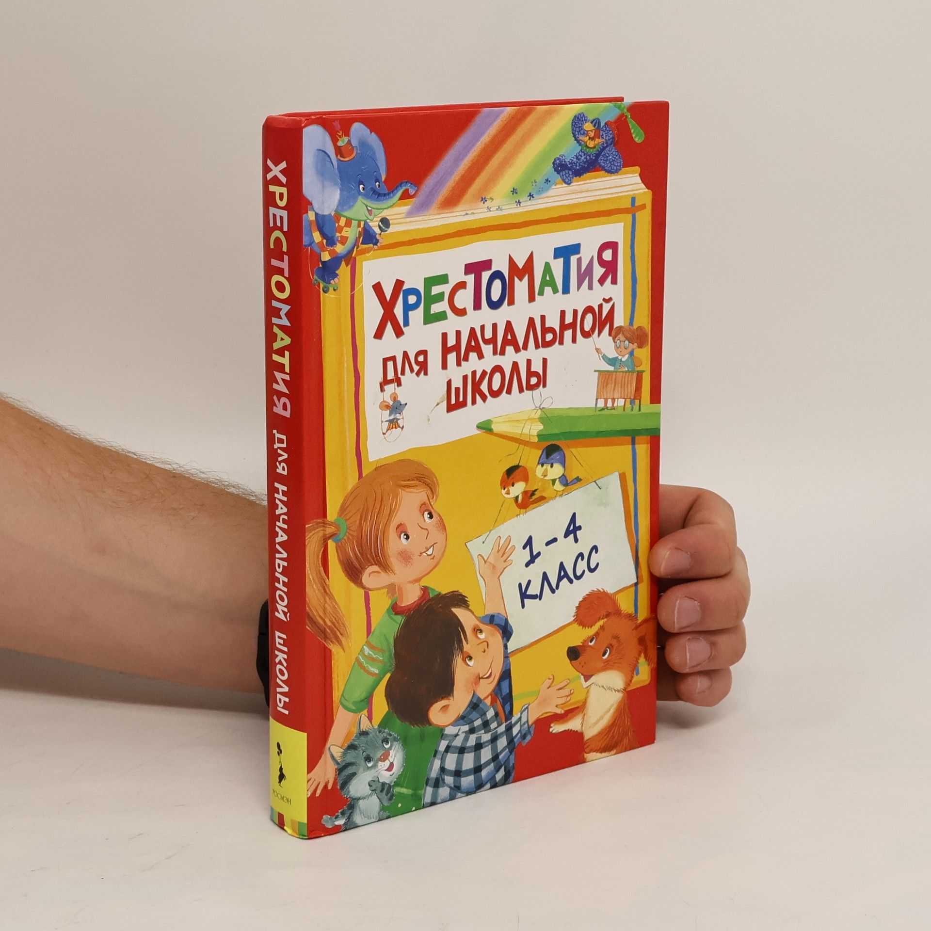 Барто А. Хрестоматия для начальной школы. 1-4 класс