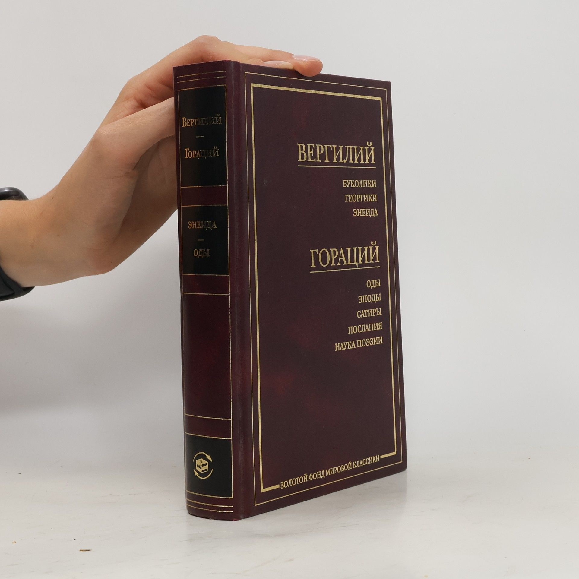 Publius Vergilius Maro Буколики. оды