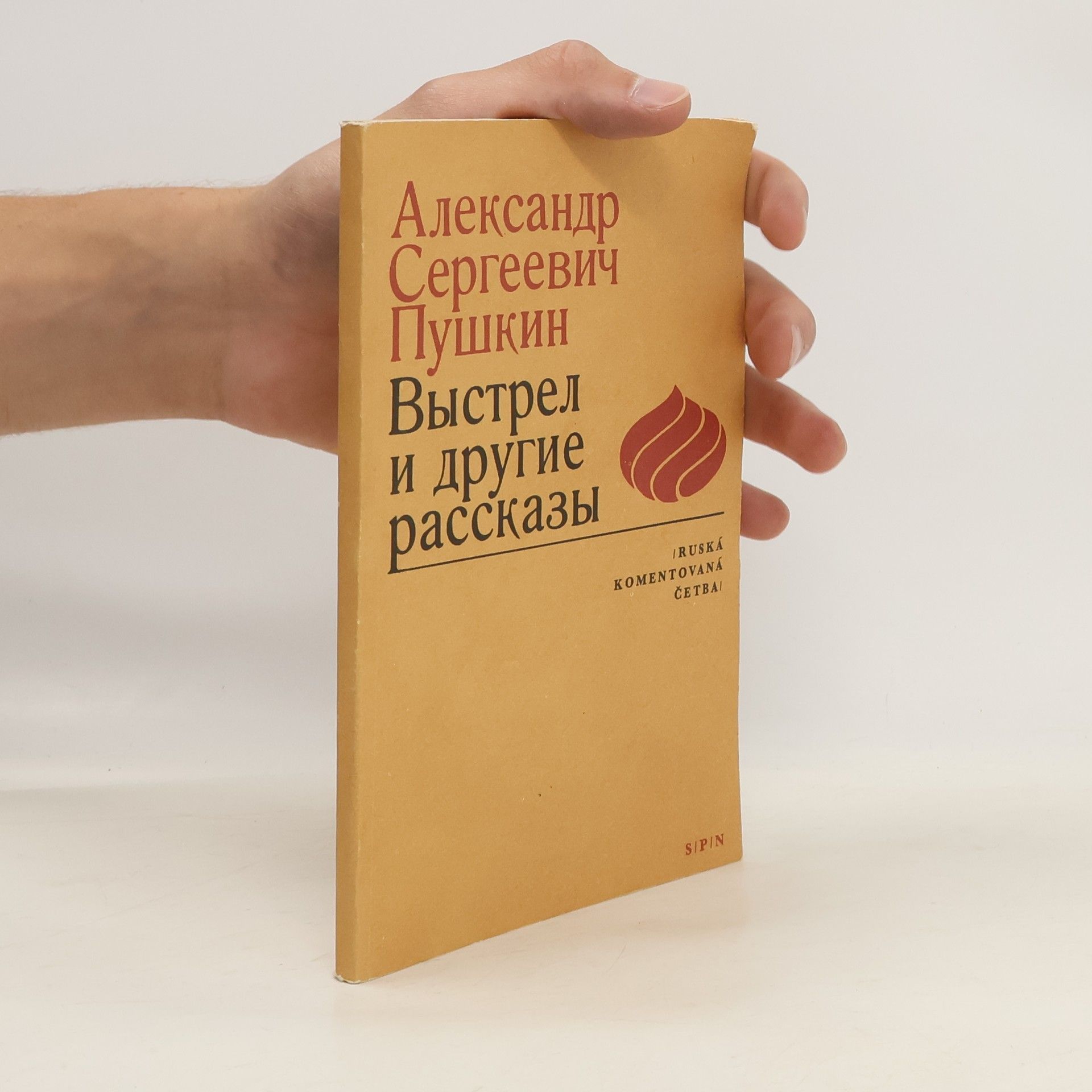 Aleksandr Sergejevič Puškin Выстрел и другие рассказы