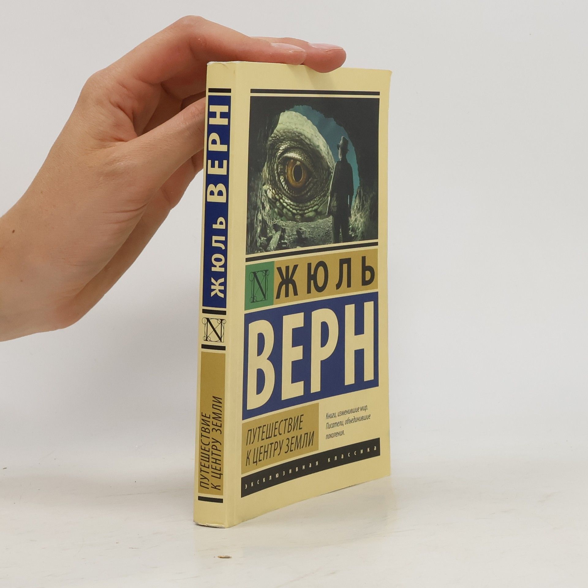 Jules Verne Путешествие к центру земли