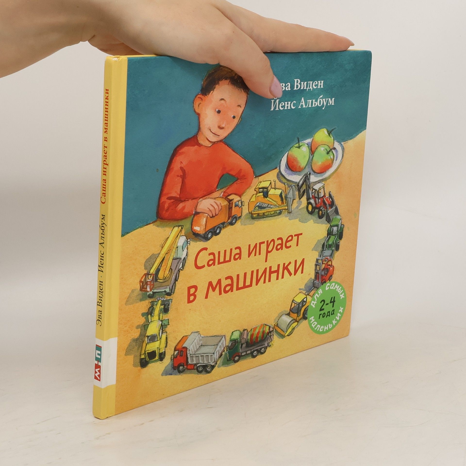 Eva Viden Сасйа играет в масжинки