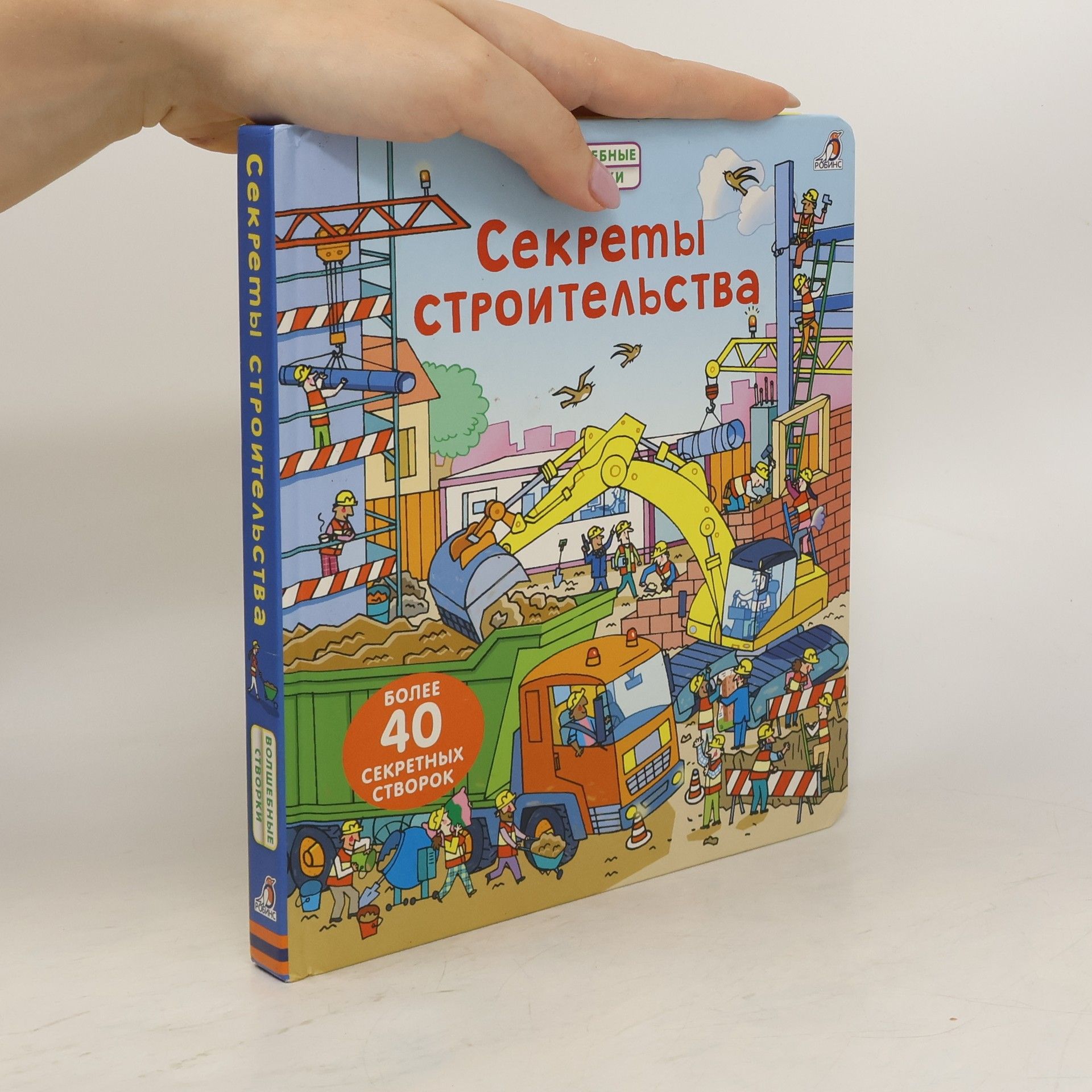 AA.VV. Секреты Строительства