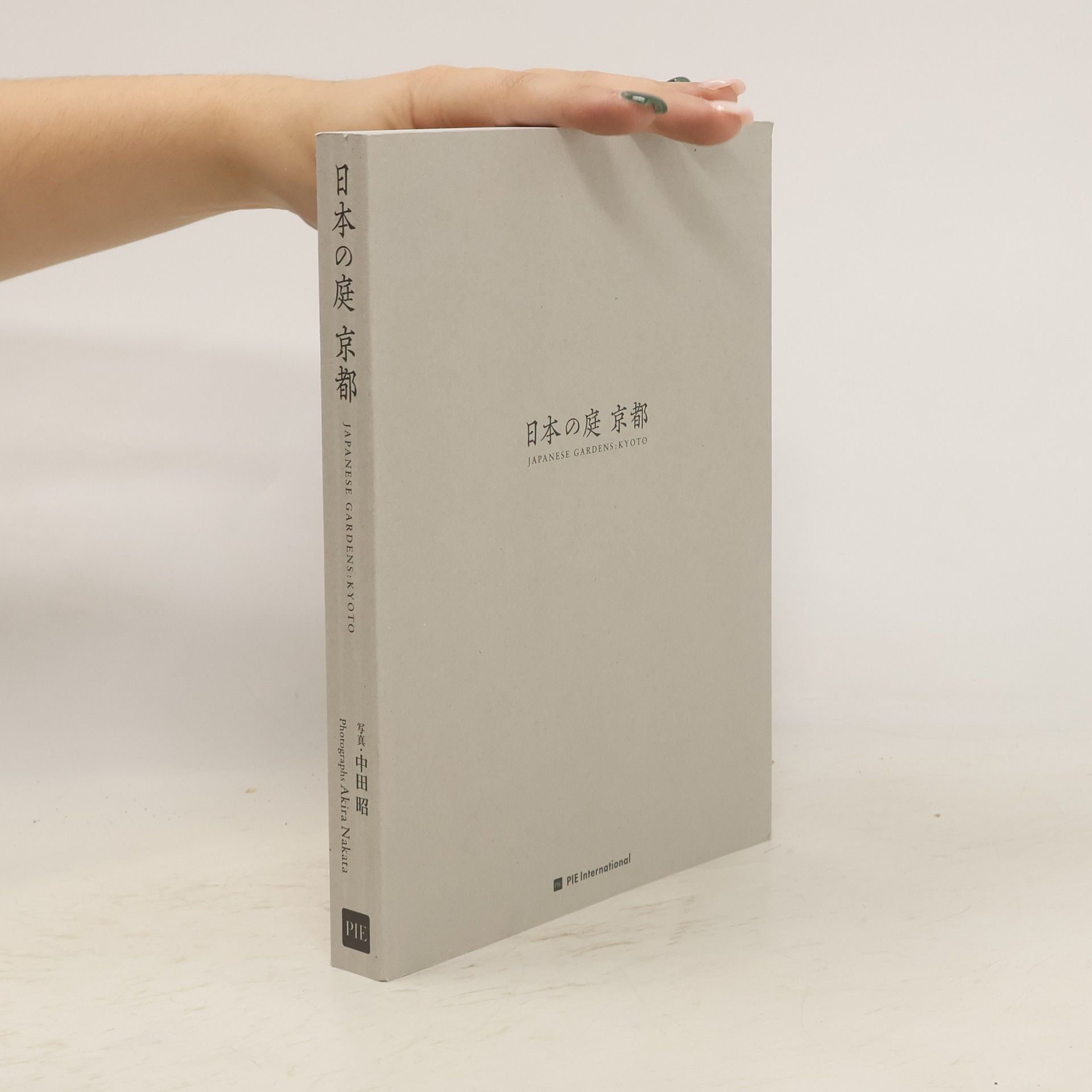 Various authors 日本の庭京都