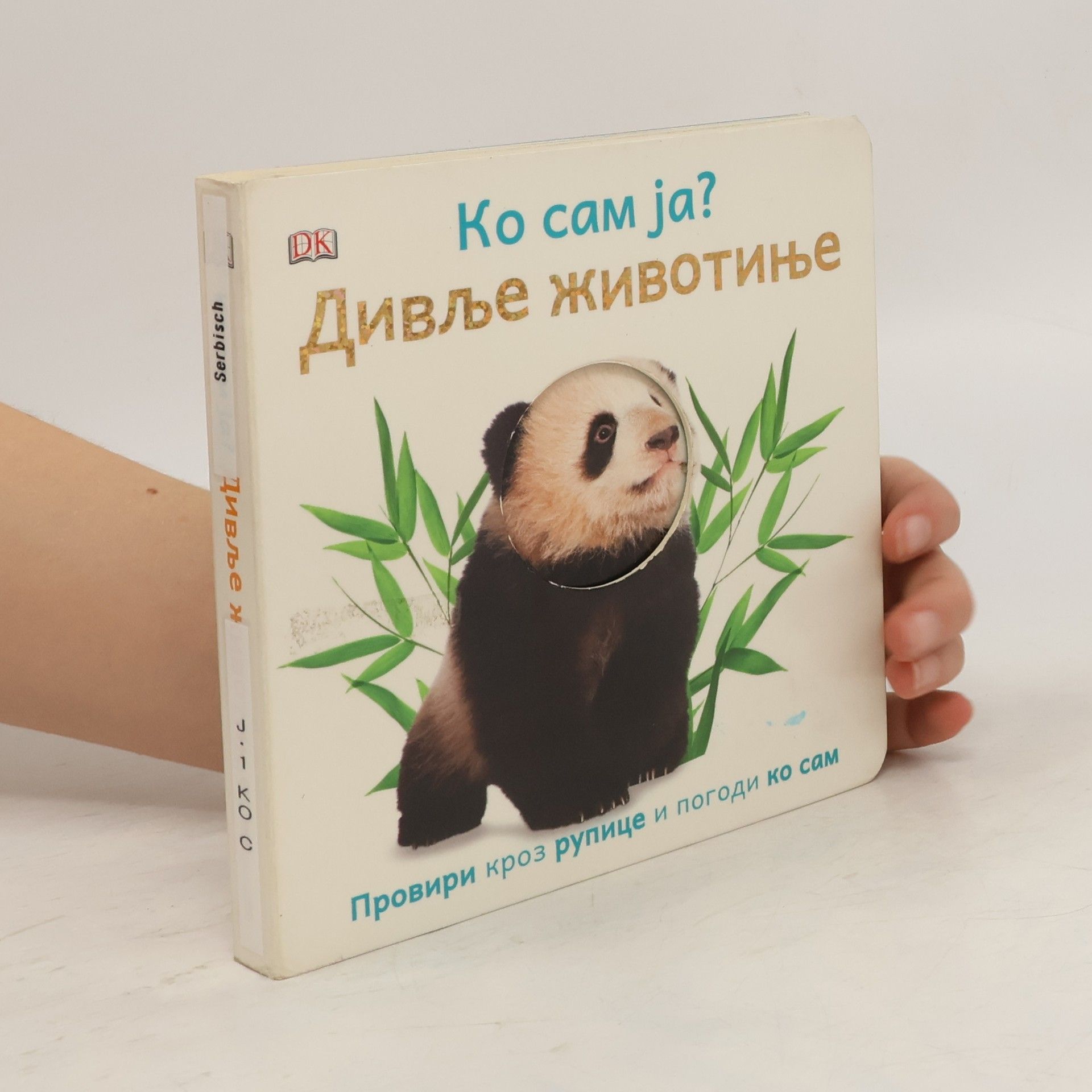Collective Ко сам ја? Дивље животиње