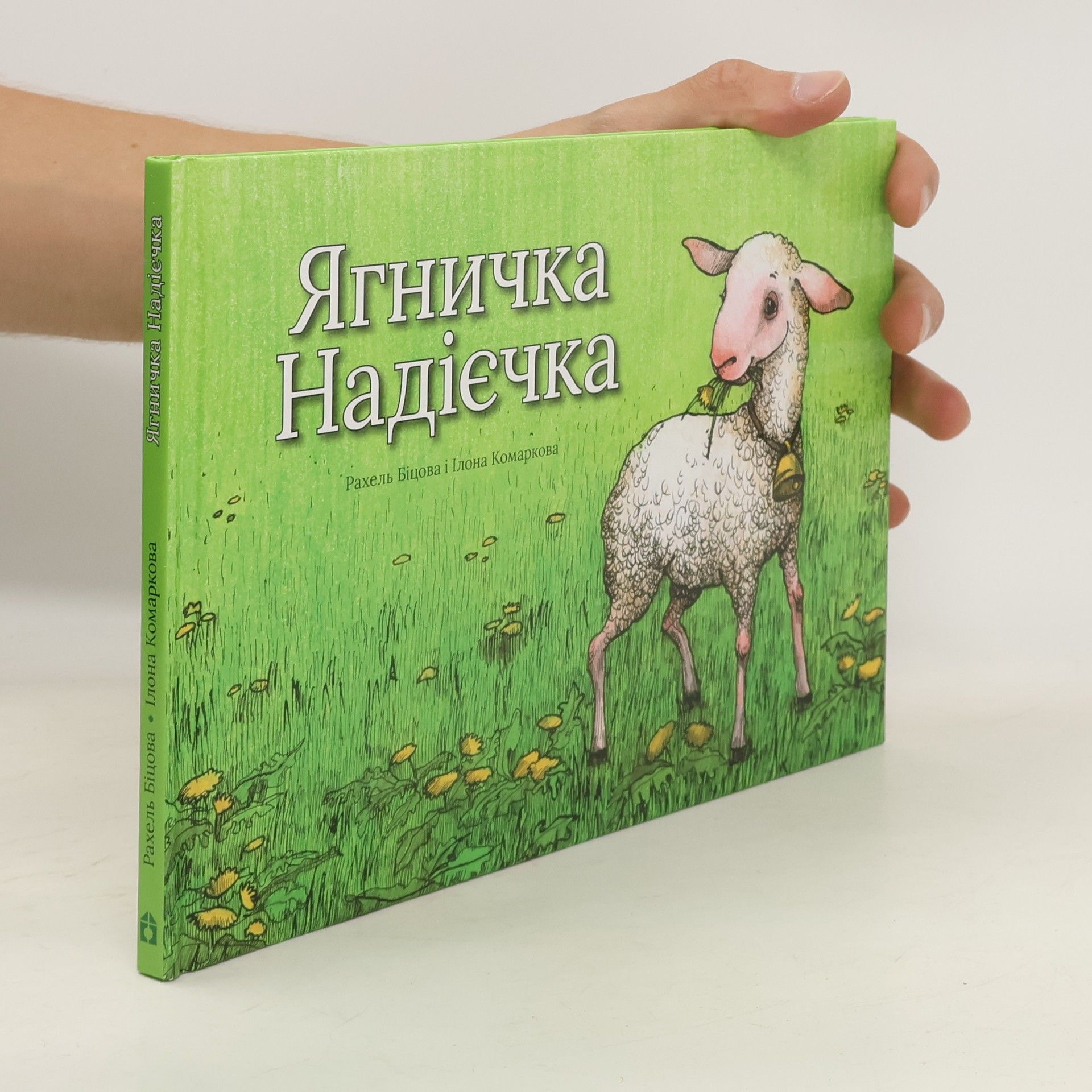 Ráchel Bícová Ягничка Надієчка (Yahnychka Nadiyechka)