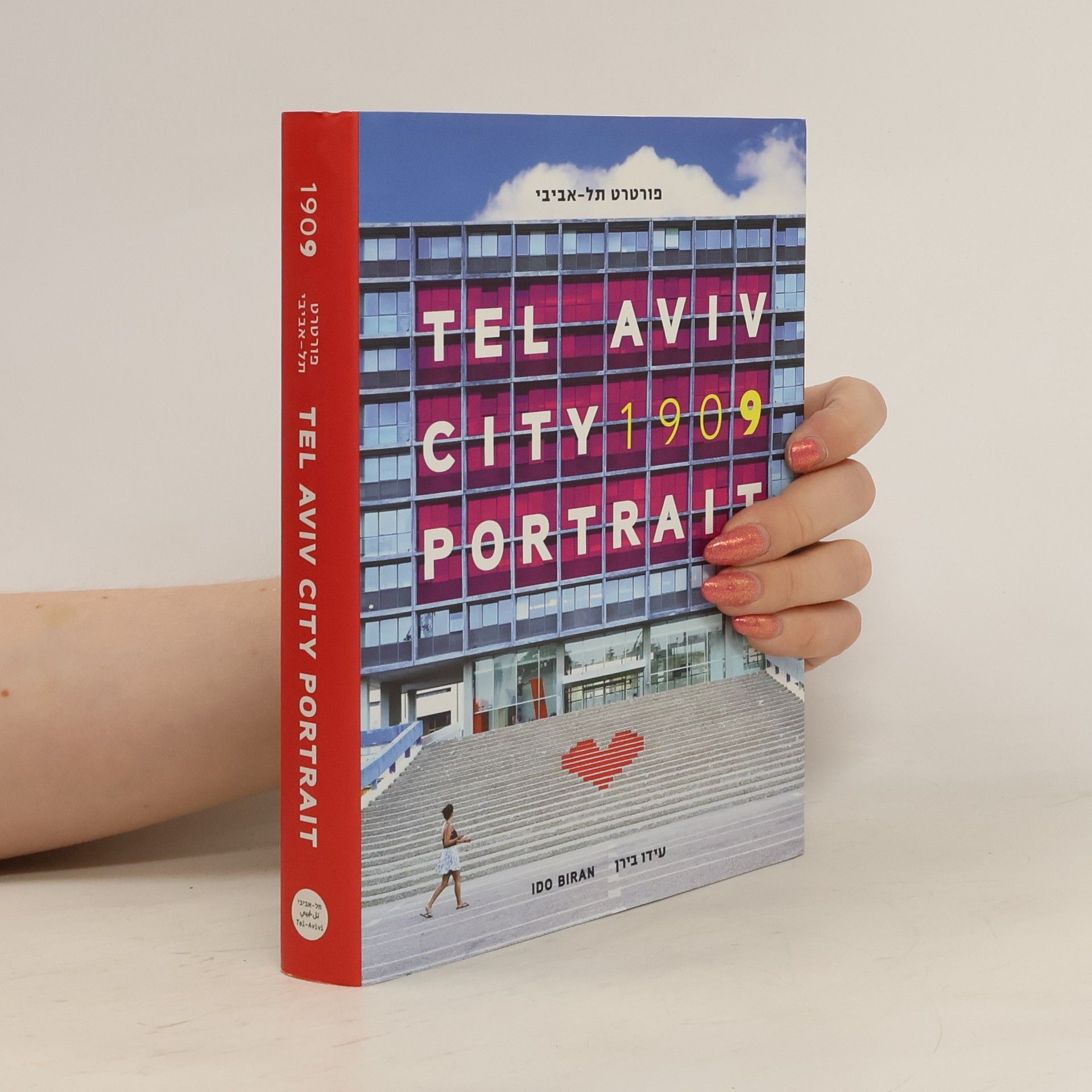 Autores varios Tel Aviv City Portrait 1909. פורטרט תל אביבי