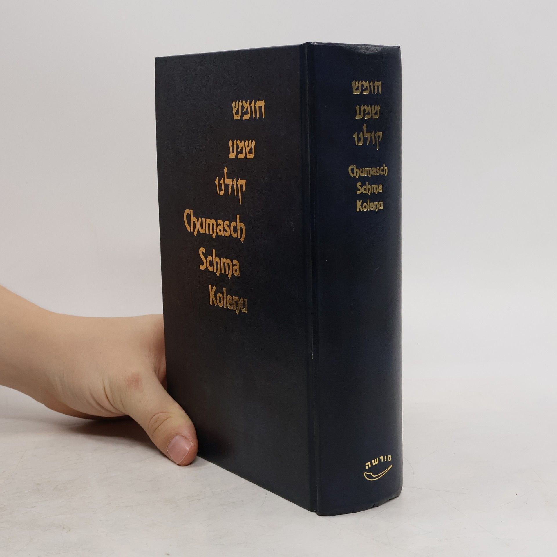 Autores varios חומש שמע קולנו