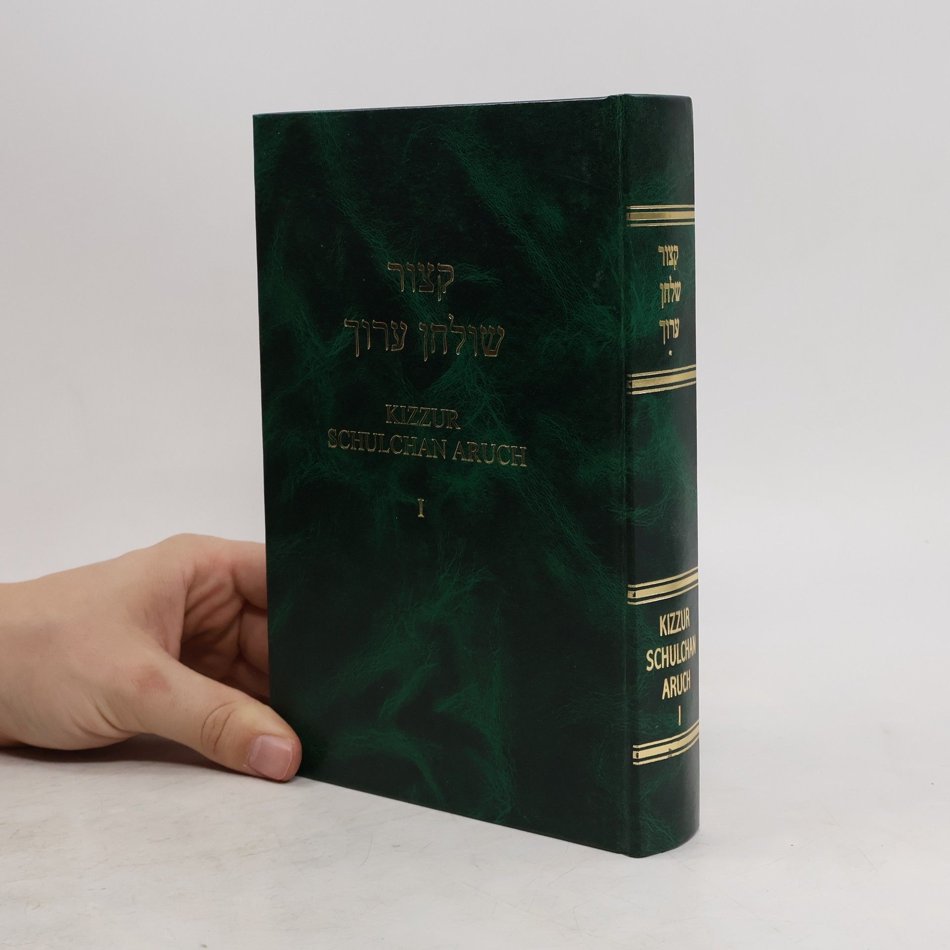 Salomon Ganzfried Kizzur Schulchan Aruch. Jüdische Gesetze und Bräuche. Hebräisch punkt. Text mit deutscher Übersetzung