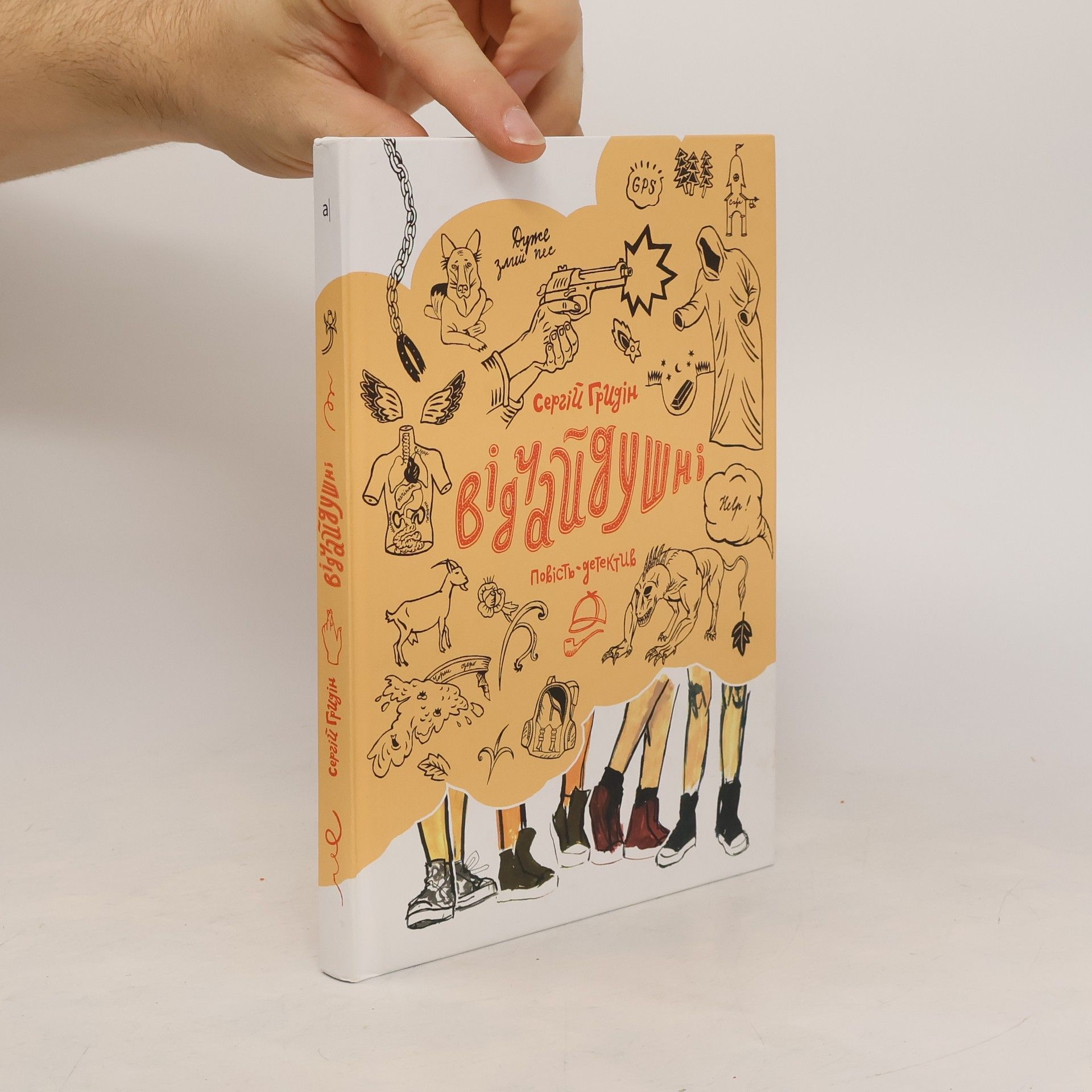 Відчайдушні