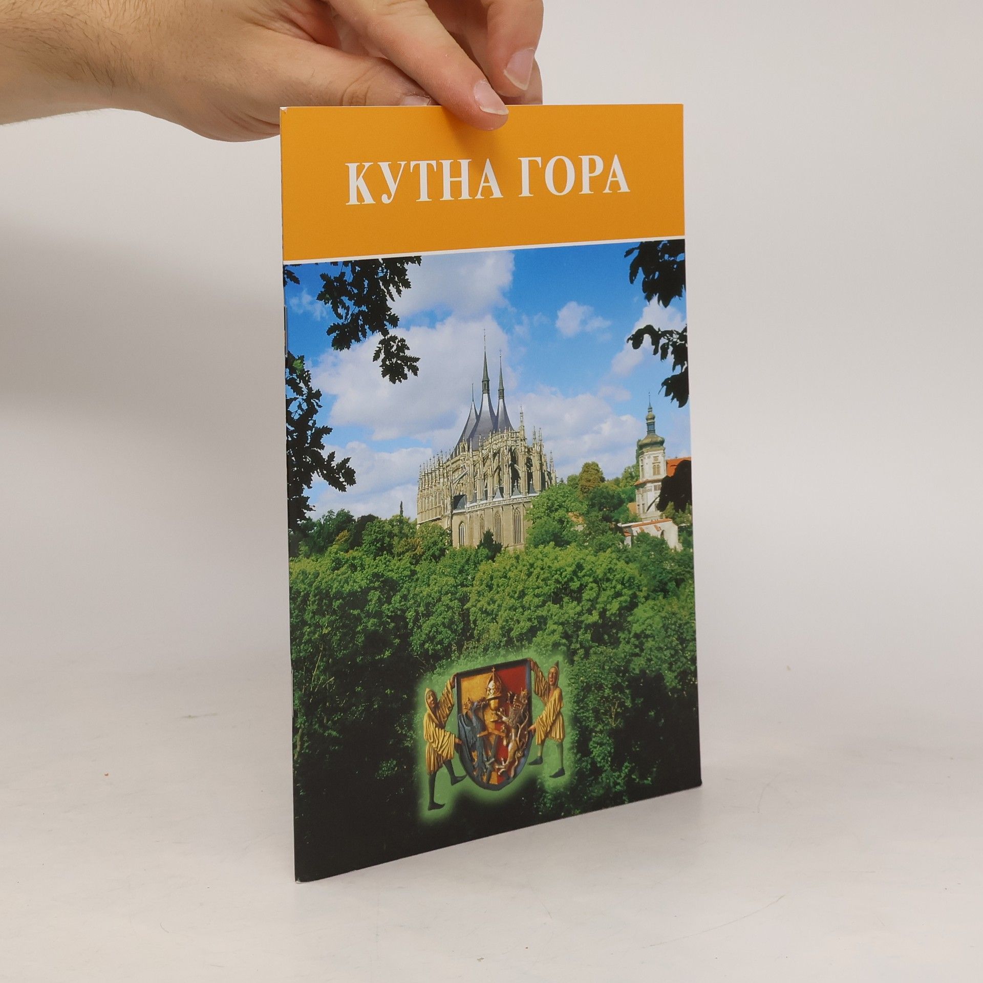 Ján Kulich Кутна Гора
