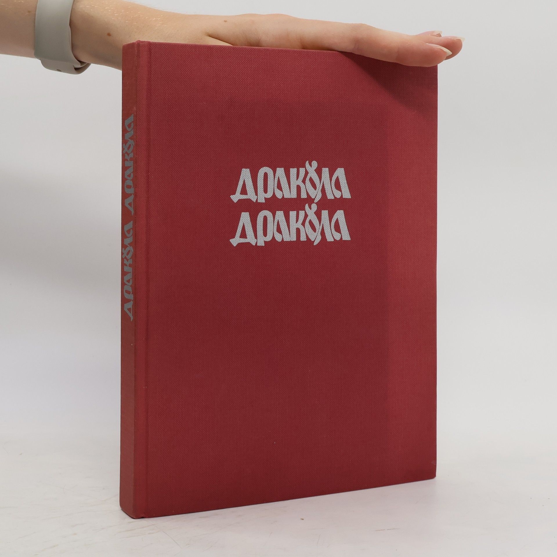 H. C. Artmann Дракула