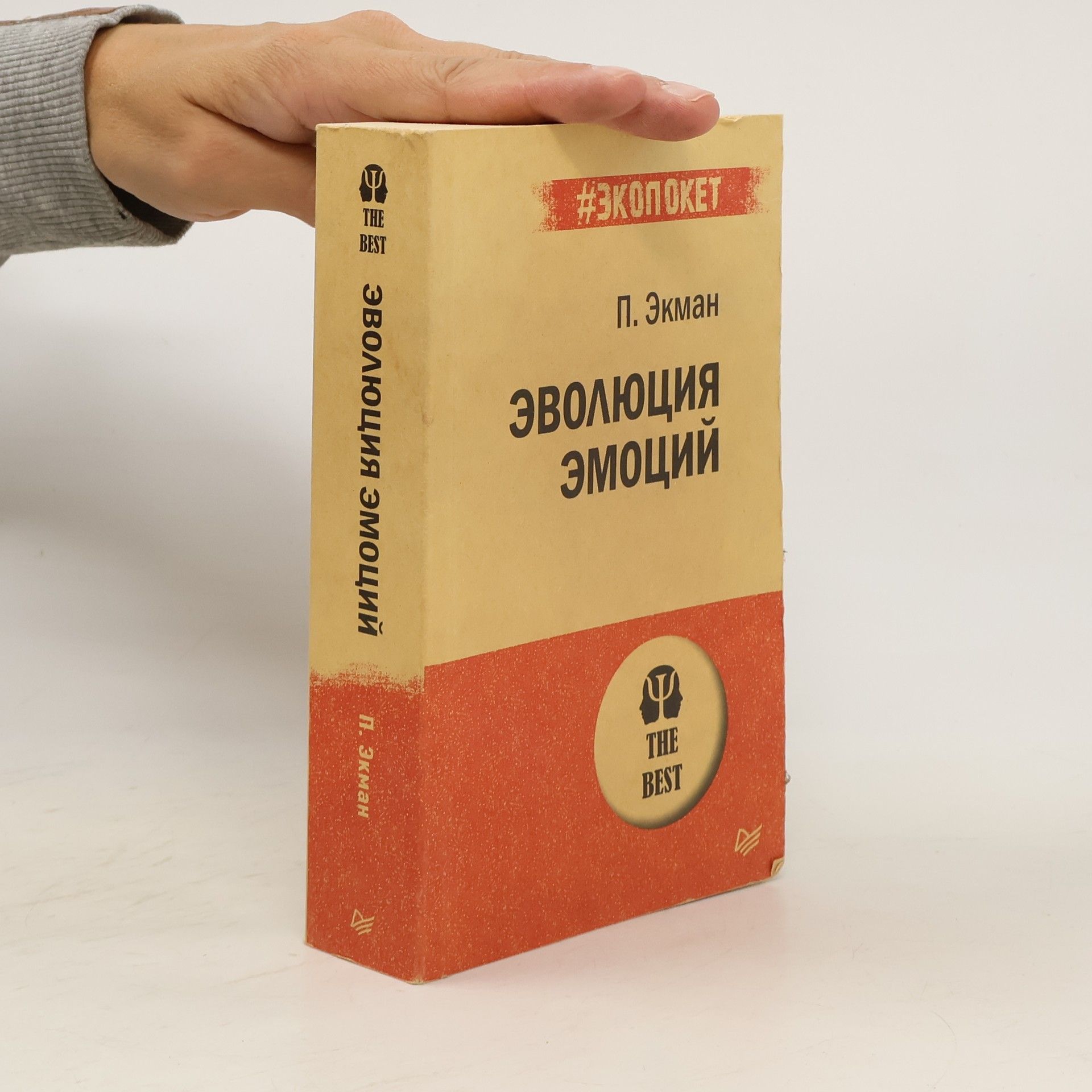 Paul Ekman Эволюция эмоций