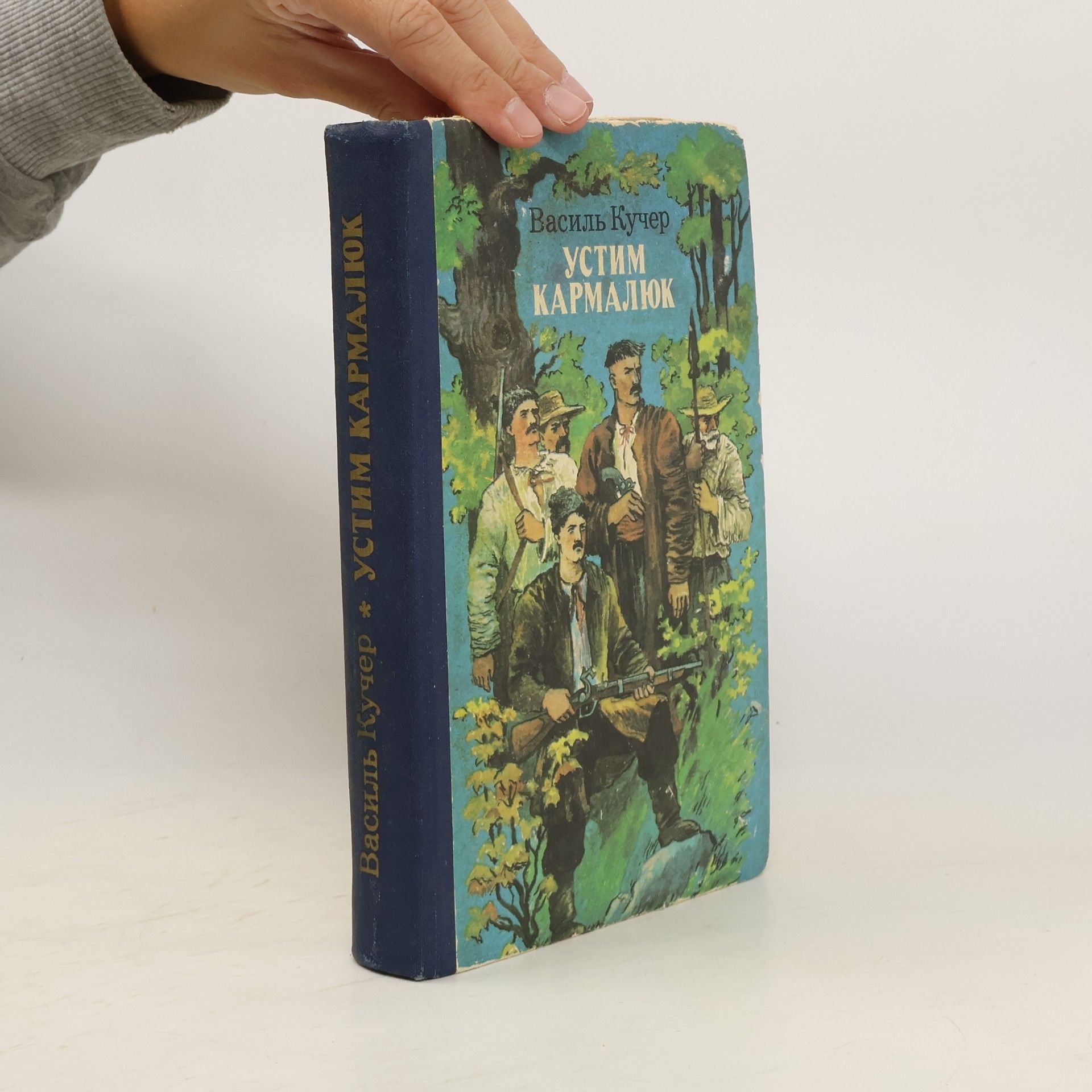 Vasyl Kučer Устим Кармалюк