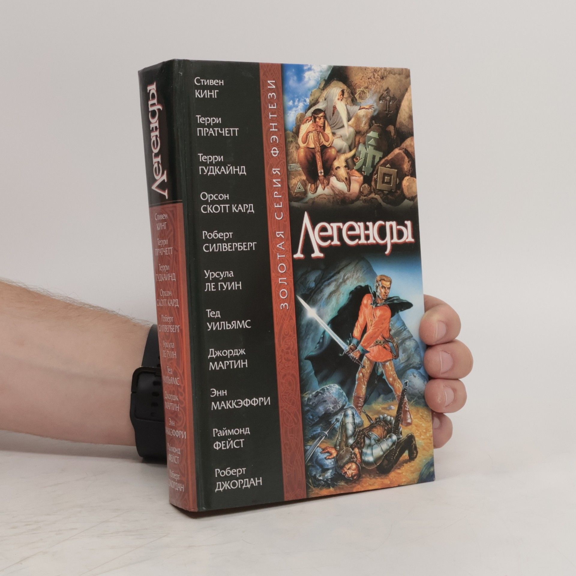 Autorenkollektiv Легенды