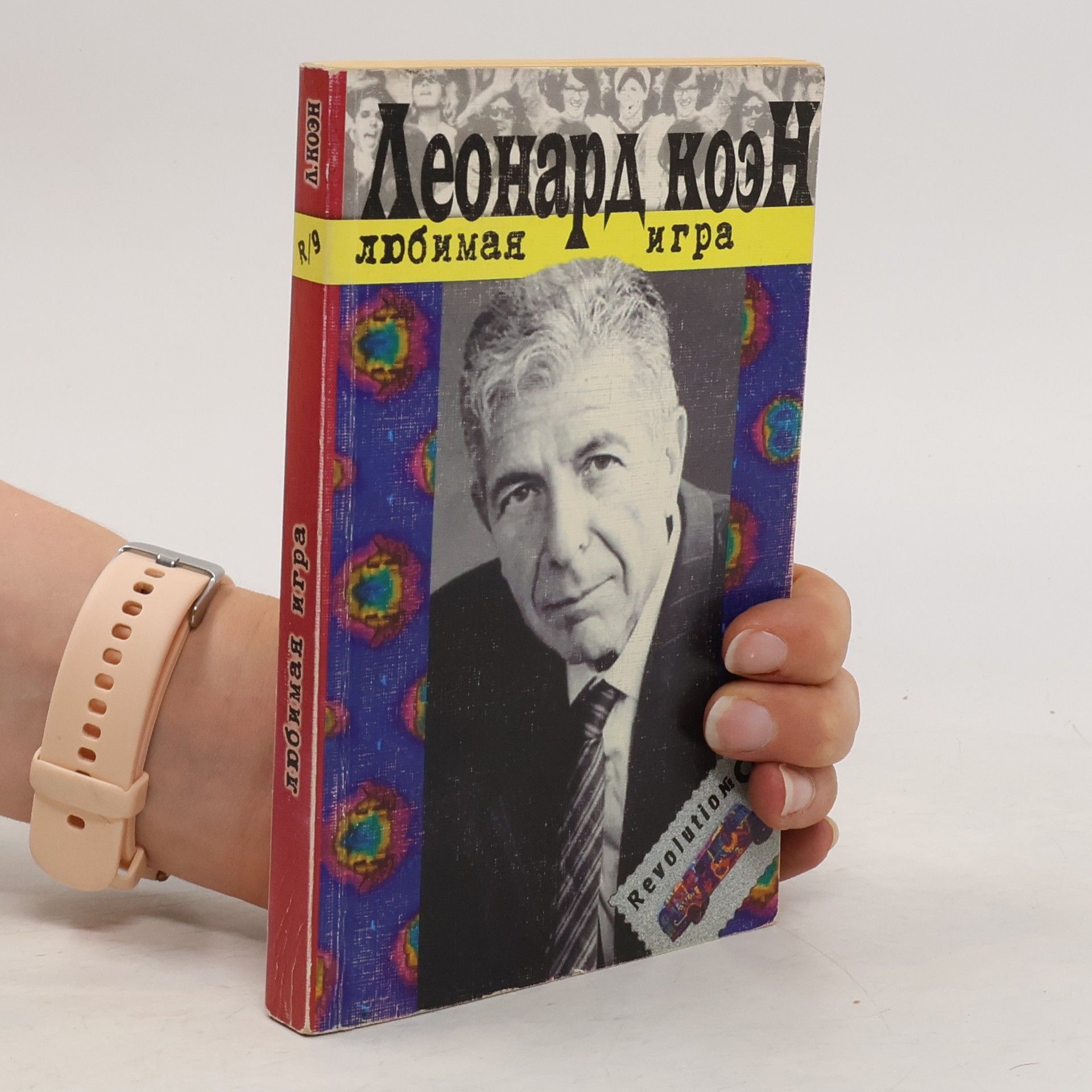 Leonard Cohen Любимая игра