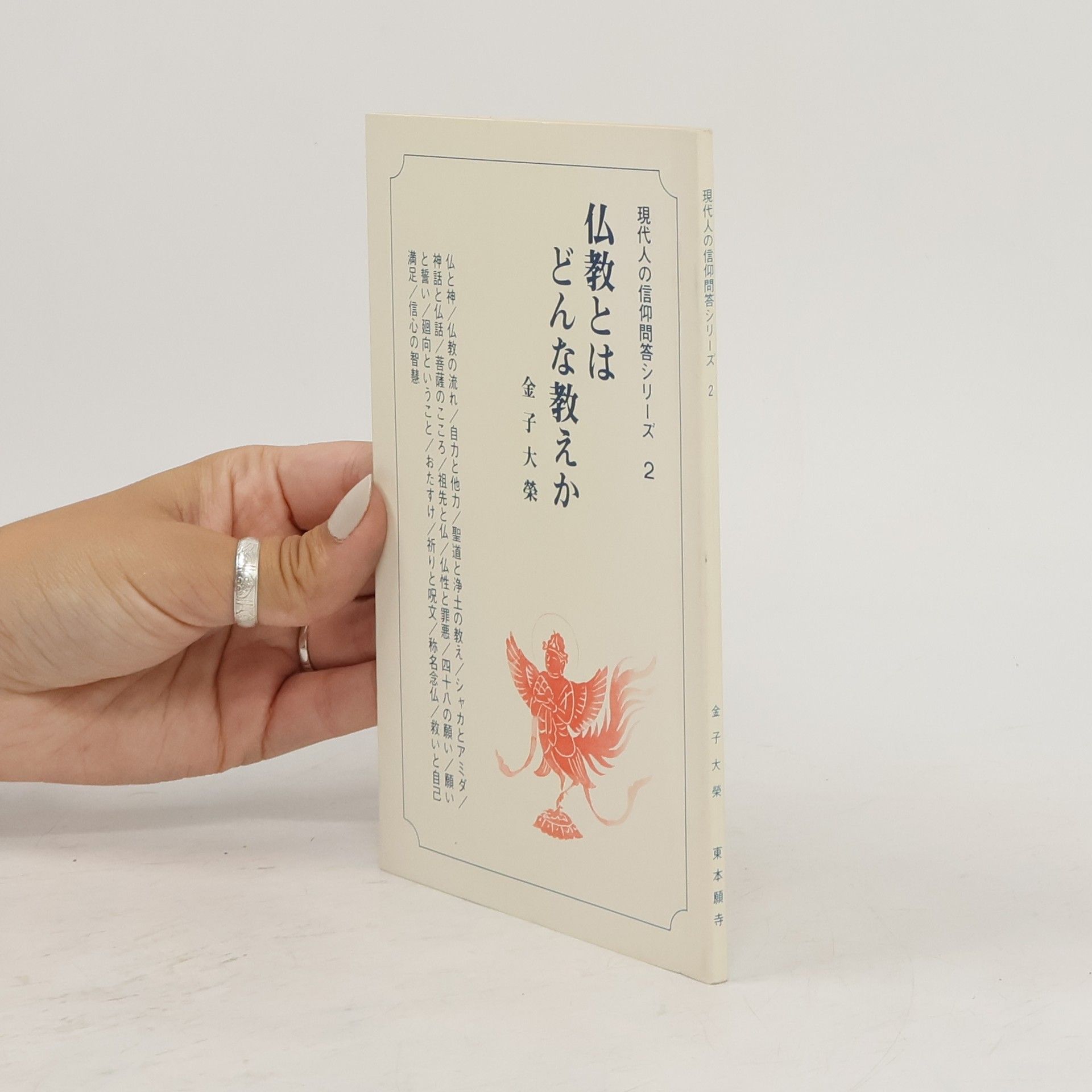 Kaneko Daiei 真宗の教えと信心 2. 改版